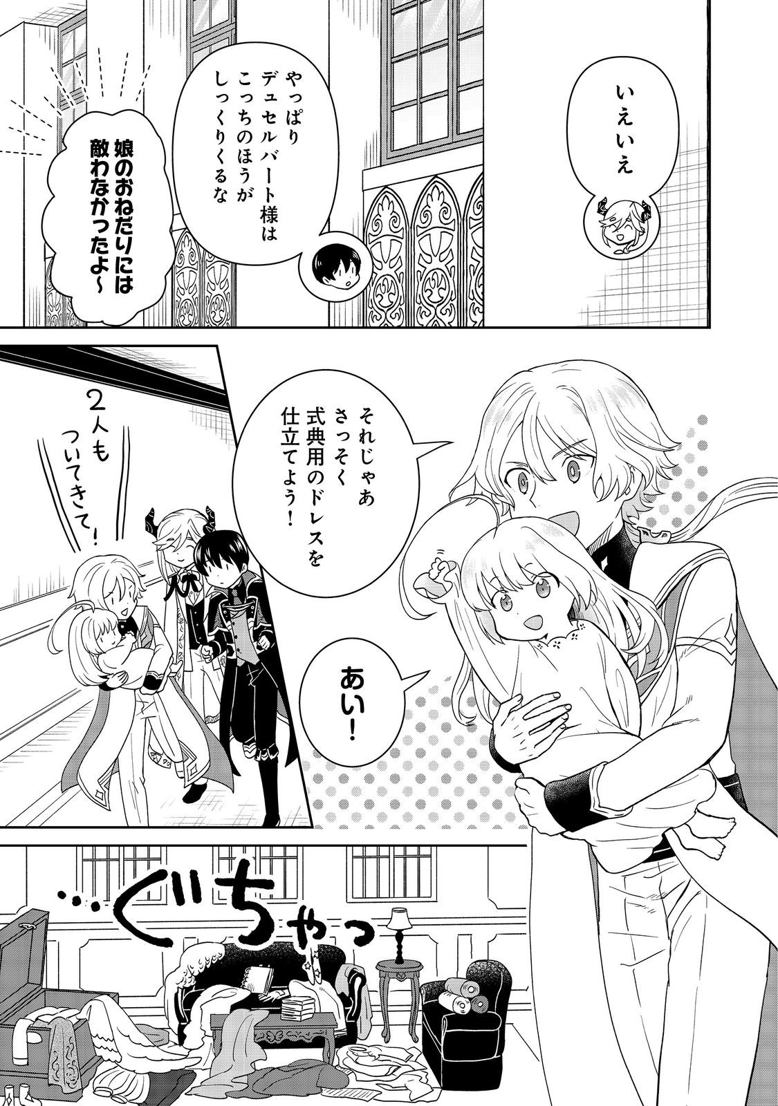 Seijo Dakedo Yami Ochi Shitara Hiyoko ni Narimashita! Chapter 19 17ページ