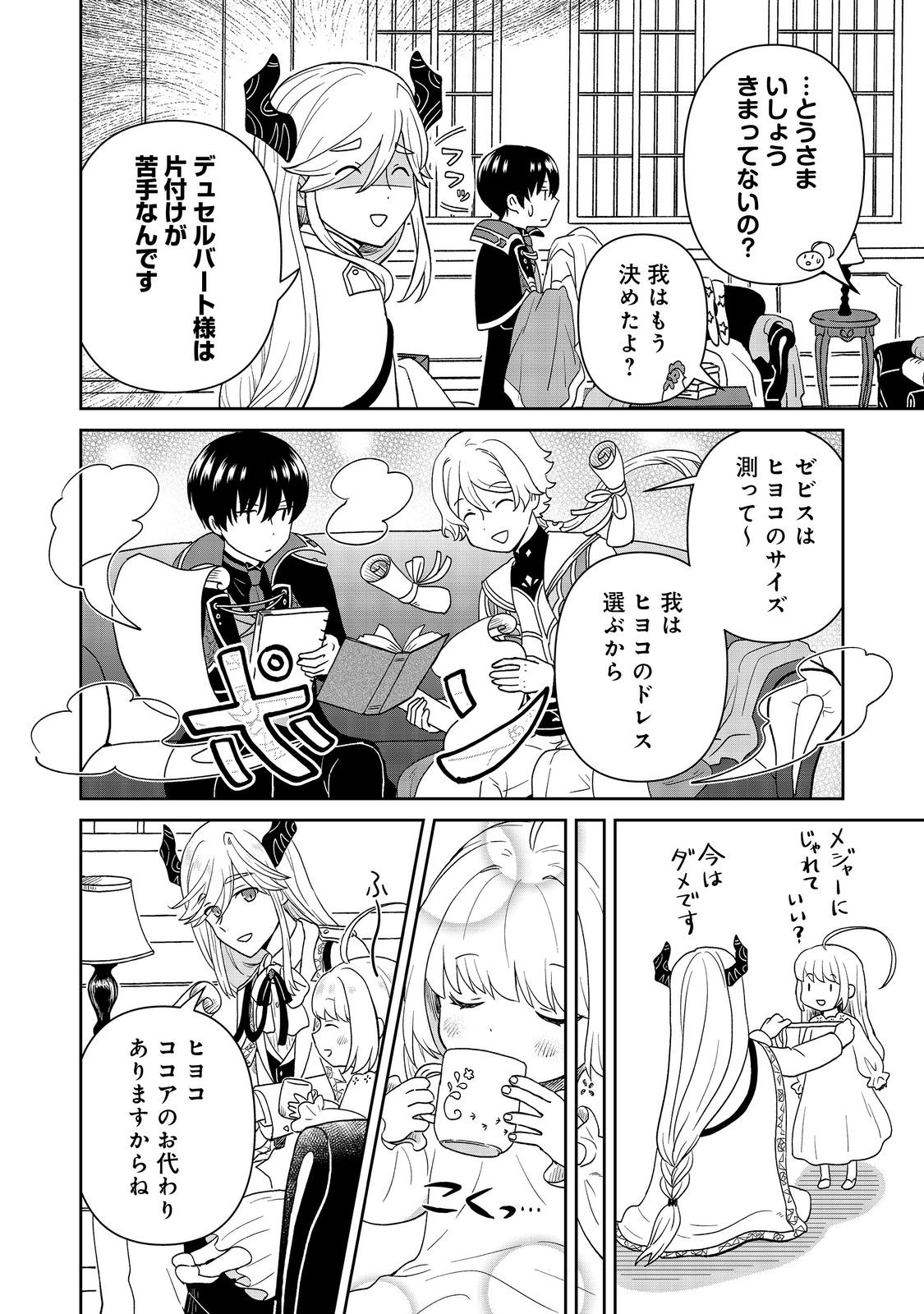 Seijo Dakedo Yami Ochi Shitara Hiyoko ni Narimashita! Chapter 19 18ページ