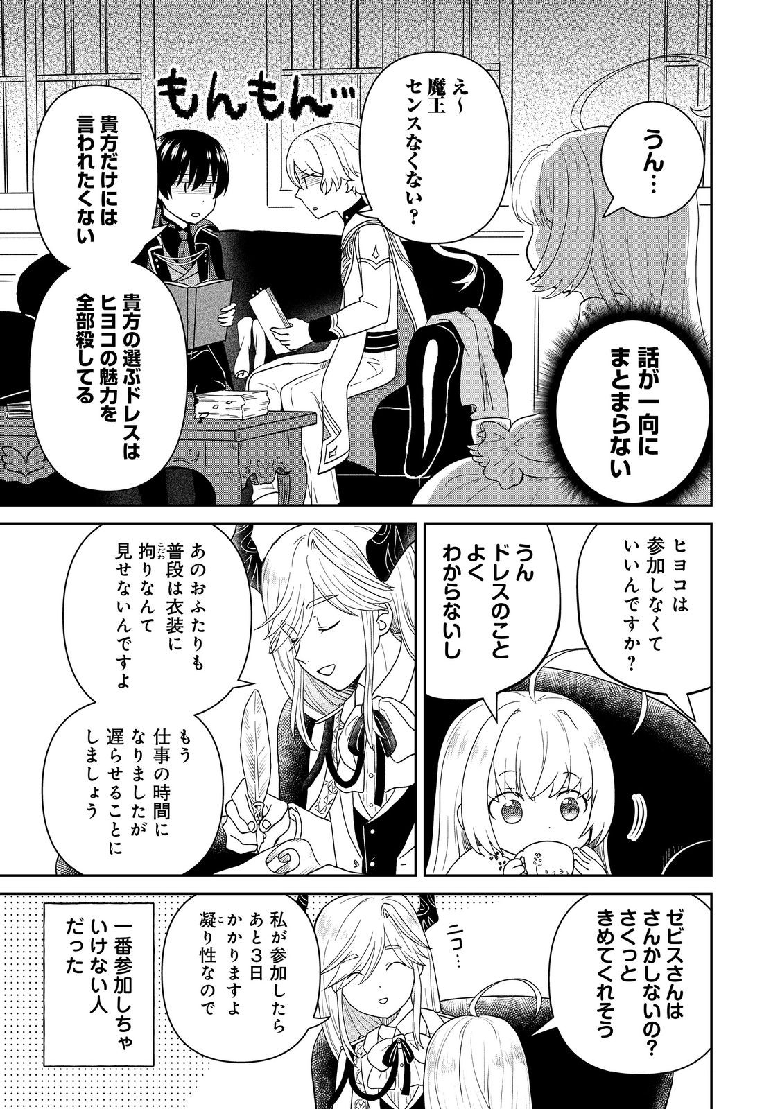 Seijo Dakedo Yami Ochi Shitara Hiyoko ni Narimashita! Chapter 19 19ページ