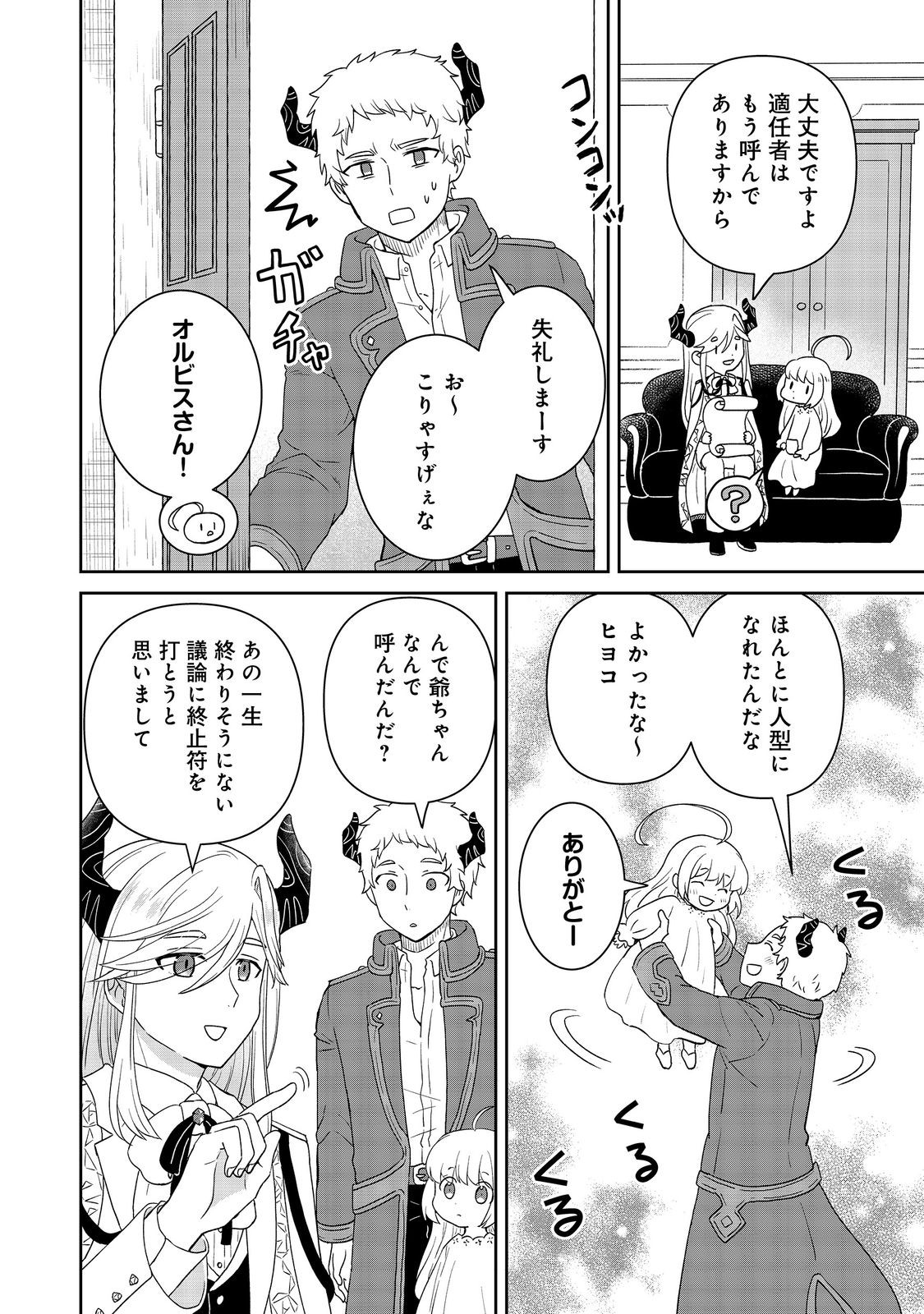 Seijo Dakedo Yami Ochi Shitara Hiyoko ni Narimashita! Chapter 19 20ページ