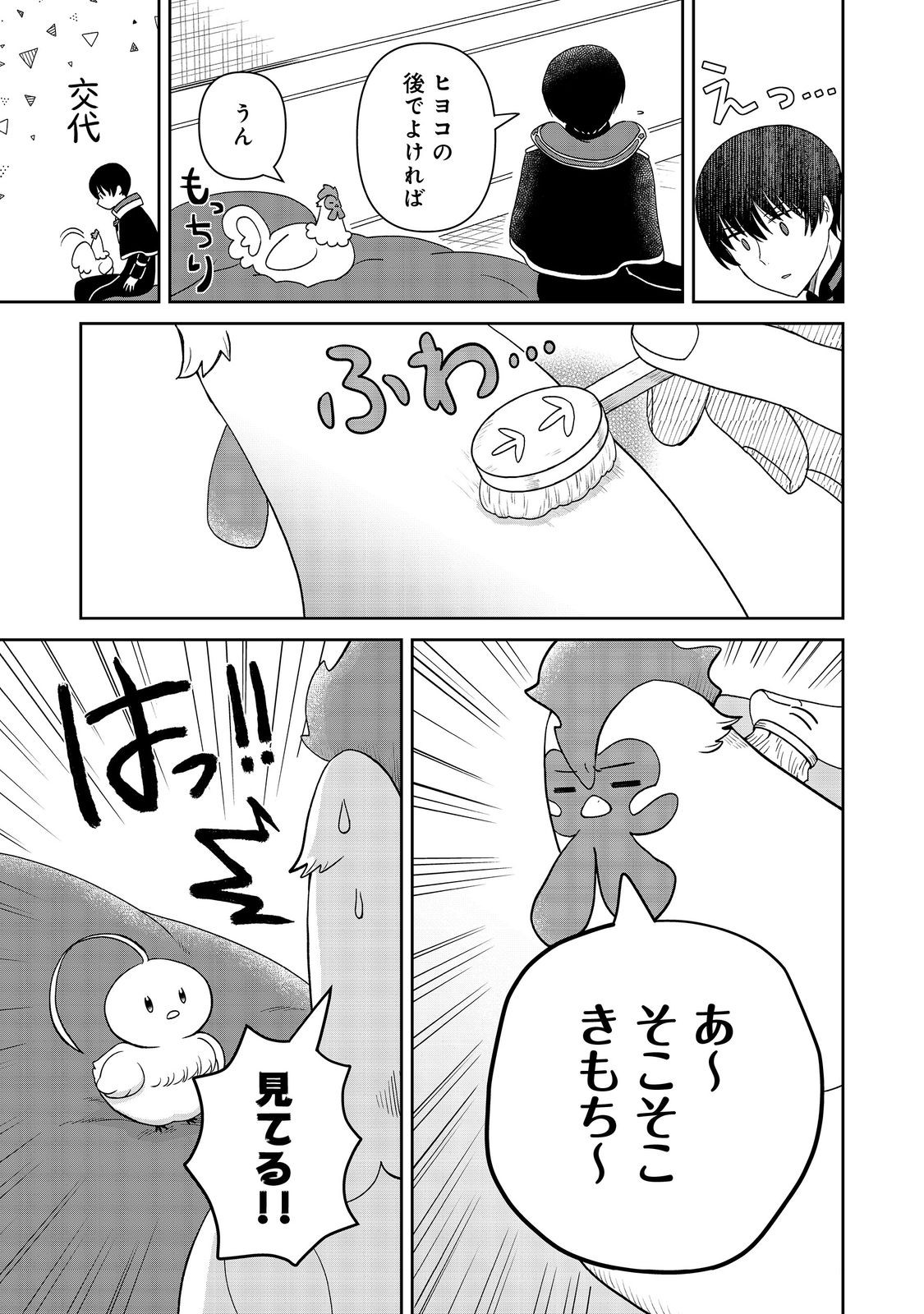Seijo Dakedo Yami Ochi Shitara Hiyoko ni Narimashita! Chapter 19 3ページ
