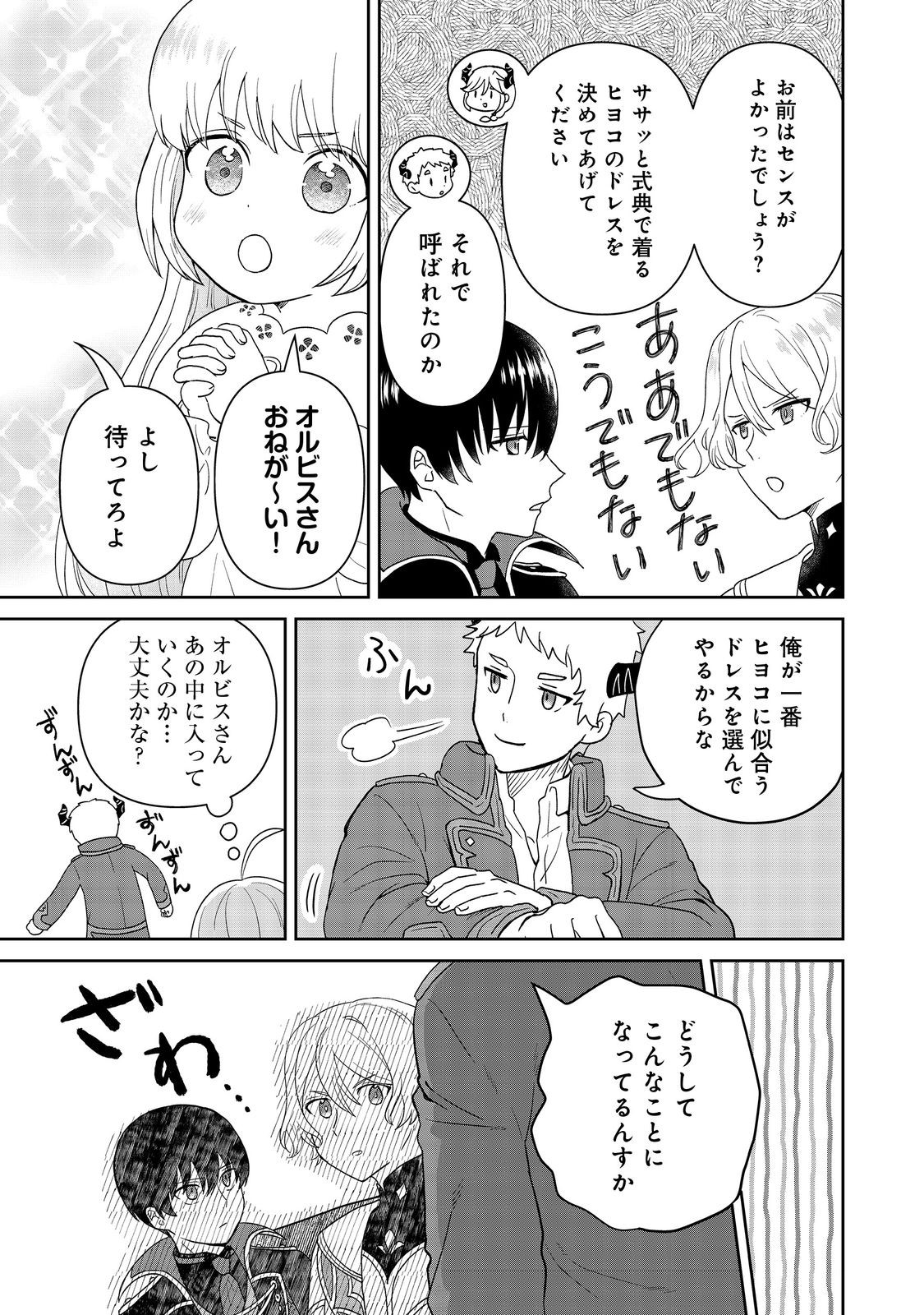 Seijo Dakedo Yami Ochi Shitara Hiyoko ni Narimashita! Chapter 19 21ページ