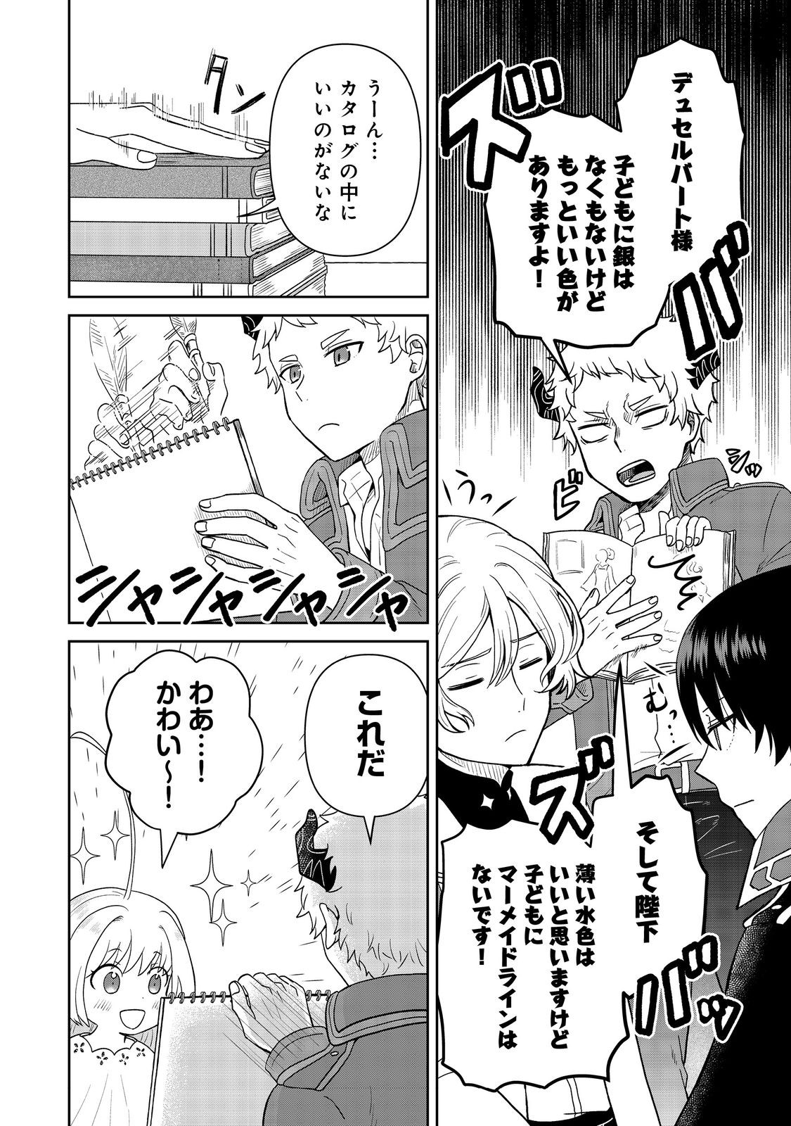 Seijo Dakedo Yami Ochi Shitara Hiyoko ni Narimashita! Chapter 19 22ページ