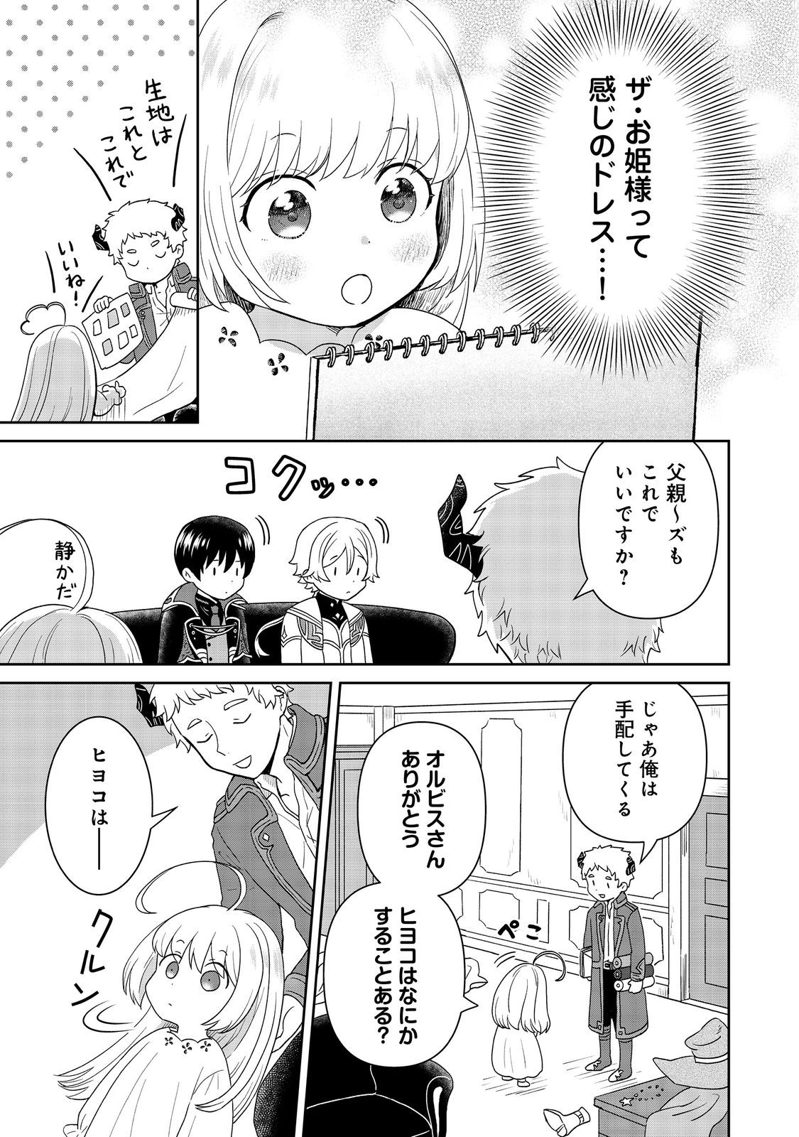 Seijo Dakedo Yami Ochi Shitara Hiyoko ni Narimashita! Chapter 19 23ページ