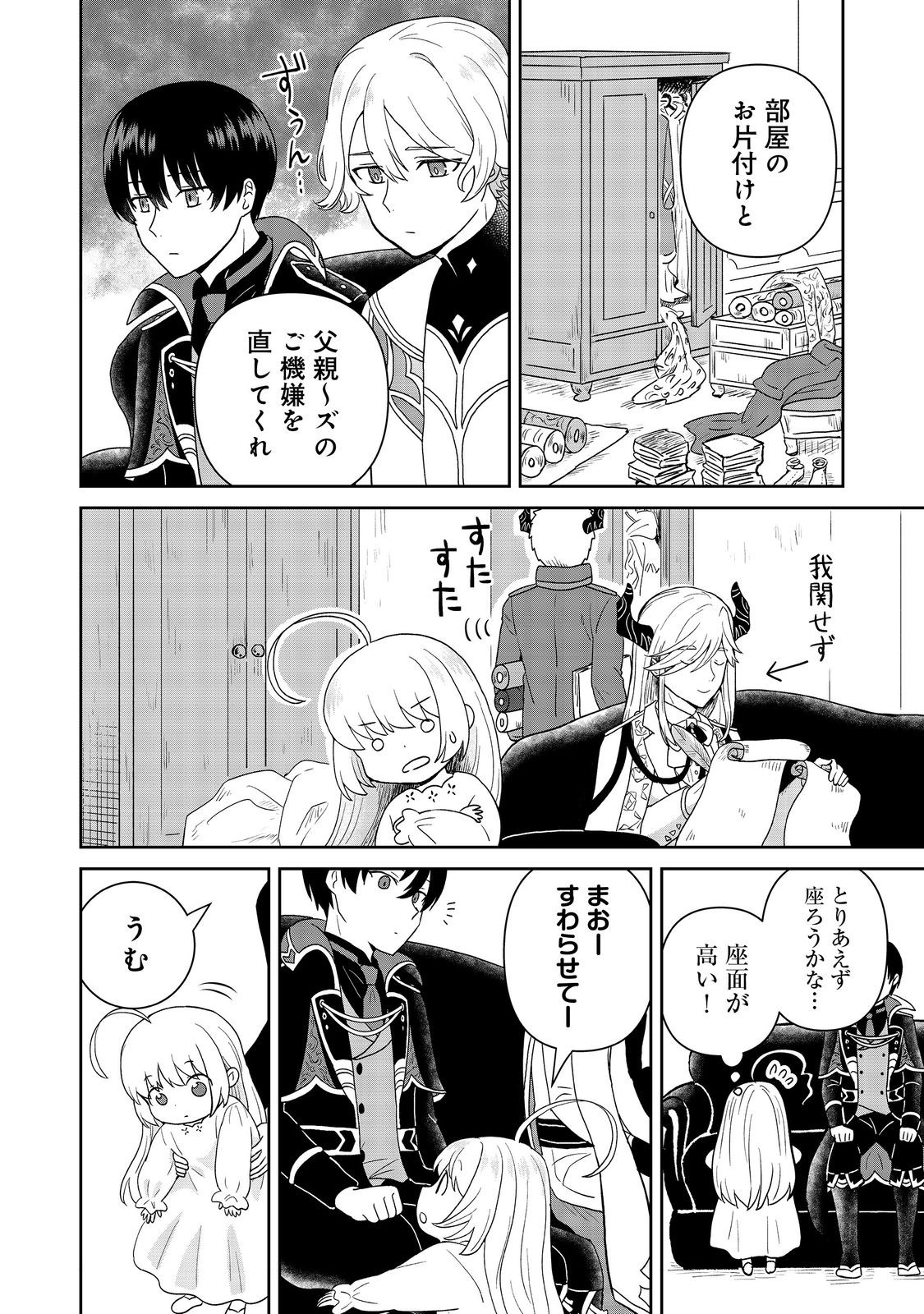 Seijo Dakedo Yami Ochi Shitara Hiyoko ni Narimashita! Chapter 19 24ページ