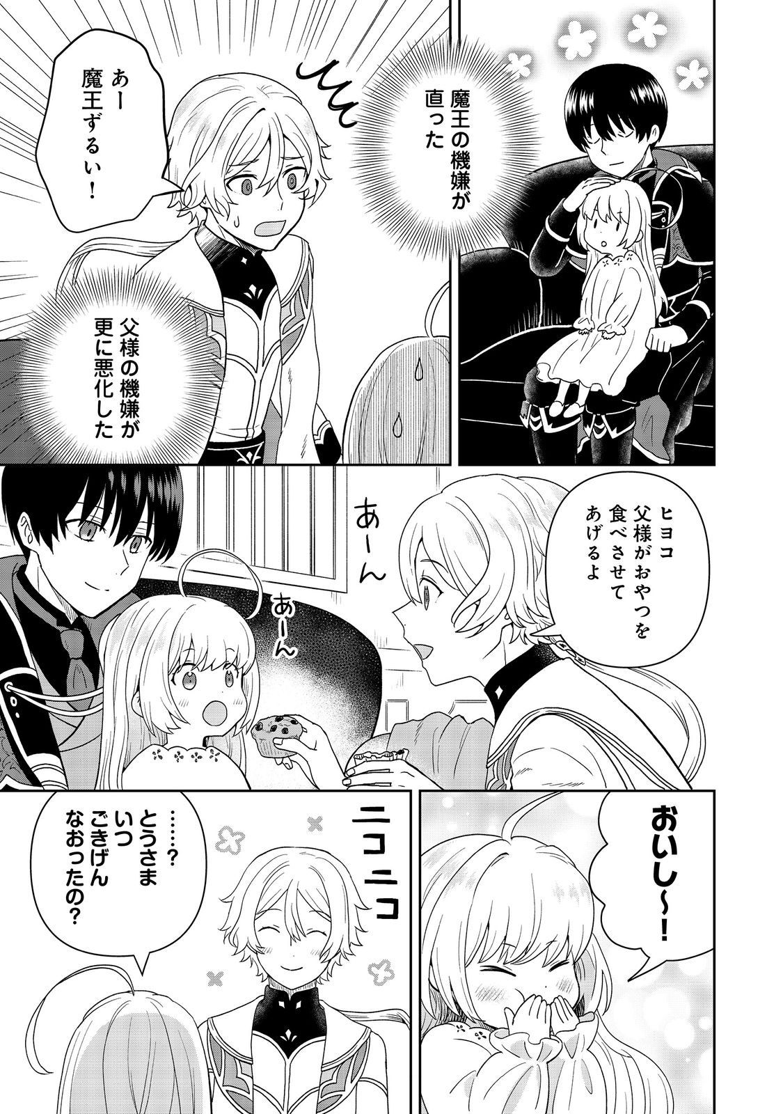 Seijo Dakedo Yami Ochi Shitara Hiyoko ni Narimashita! Chapter 19 25ページ