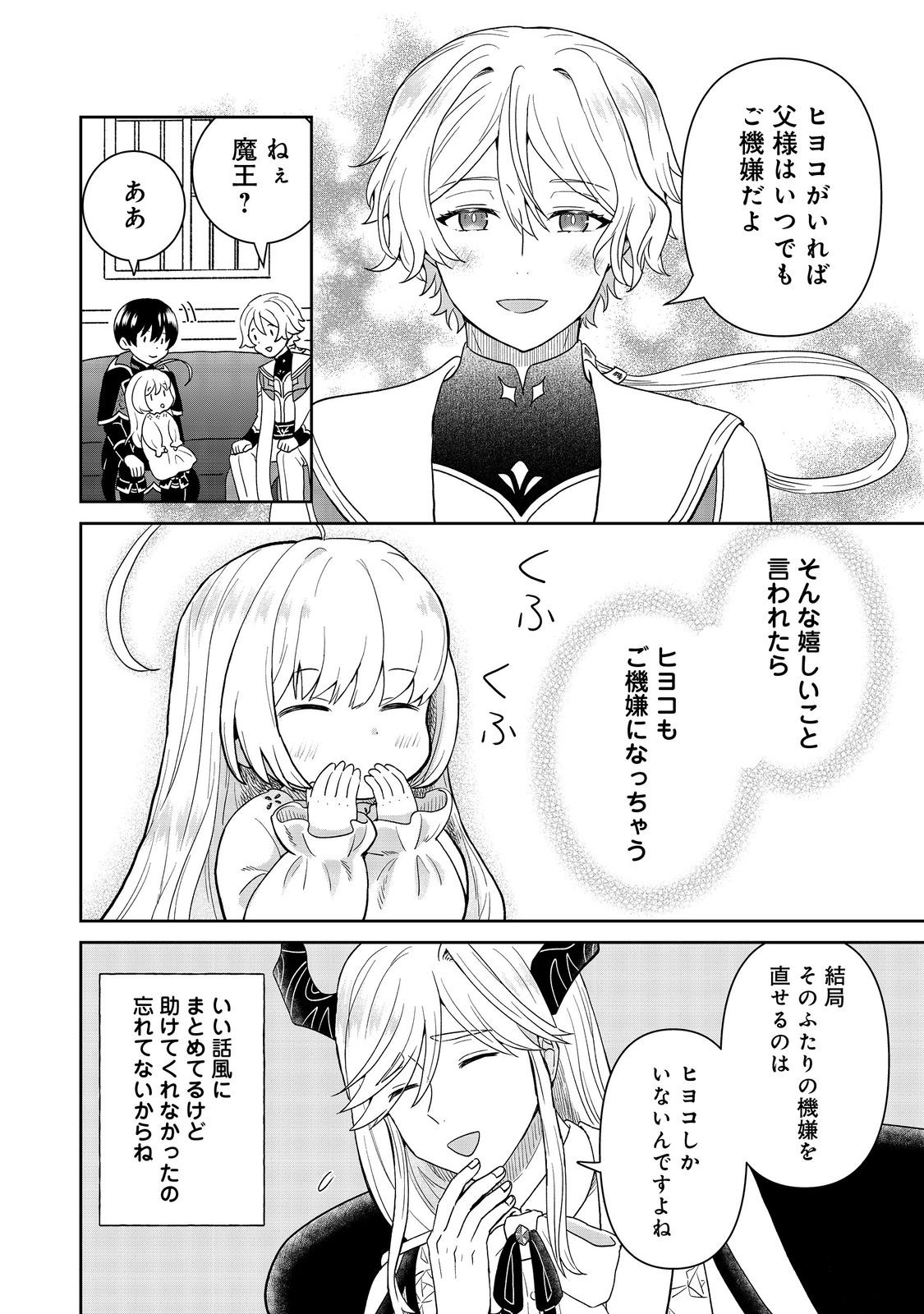 Seijo Dakedo Yami Ochi Shitara Hiyoko ni Narimashita! Chapter 19 26ページ