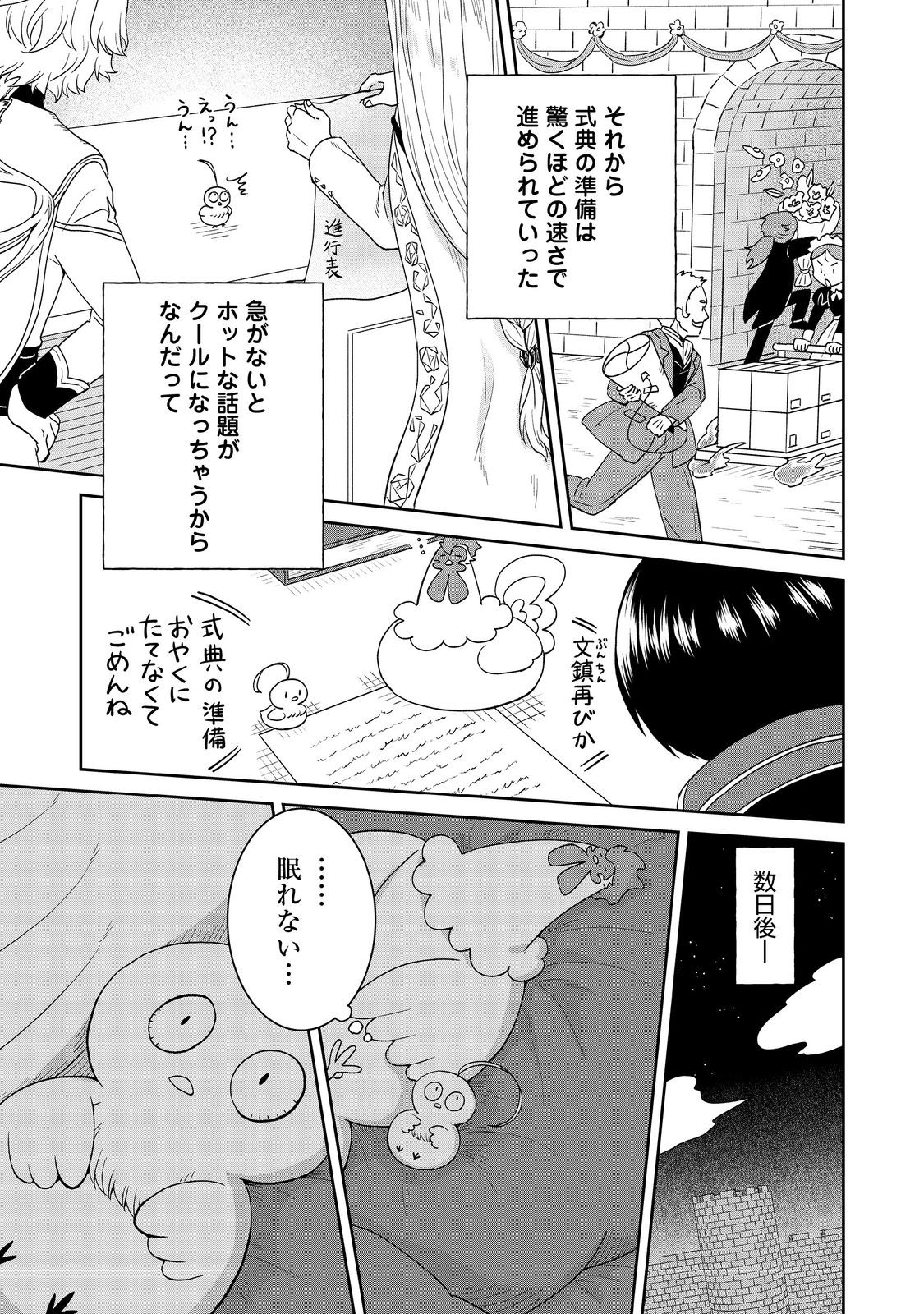 Seijo Dakedo Yami Ochi Shitara Hiyoko ni Narimashita! Chapter 19 27ページ