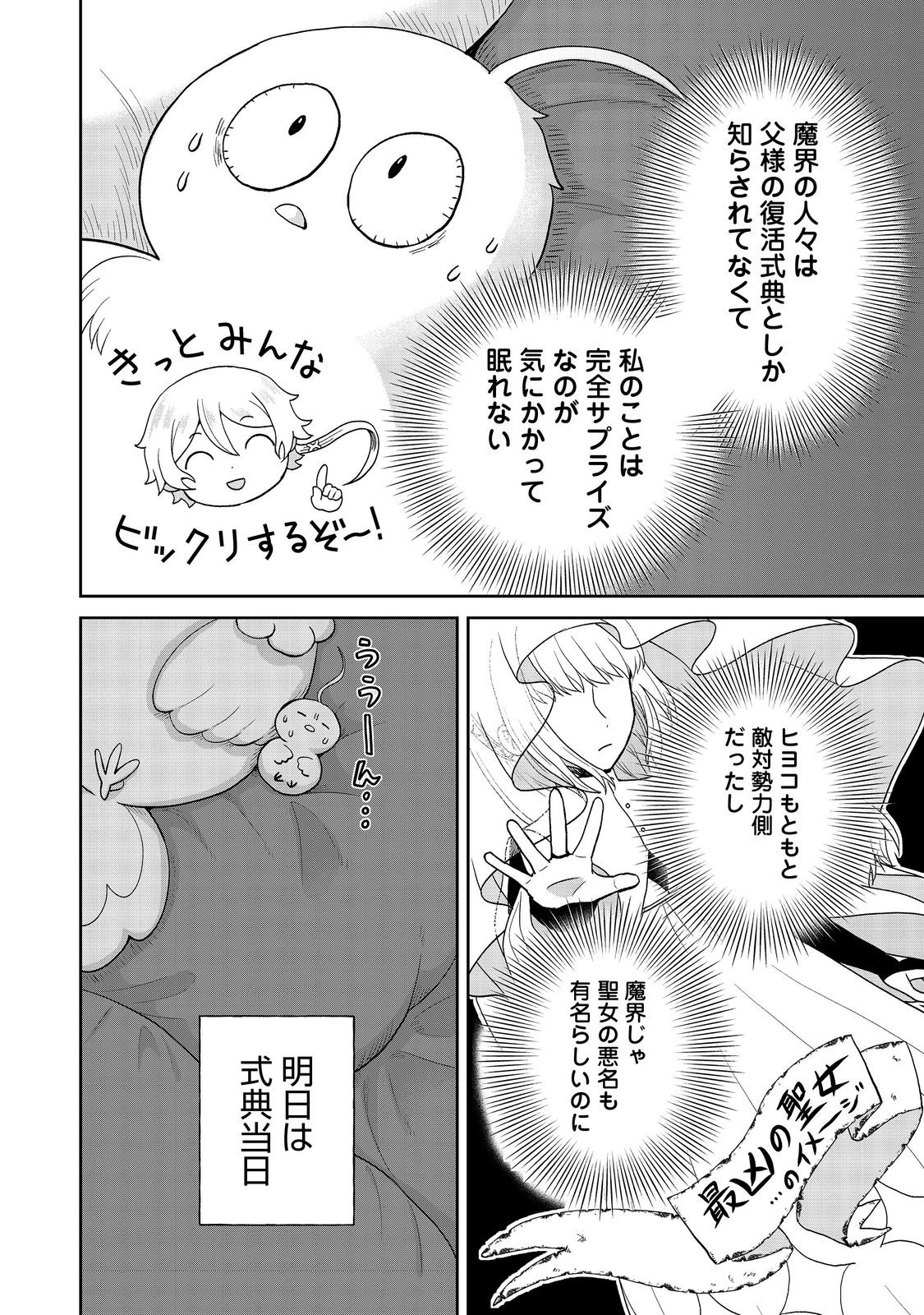 Seijo Dakedo Yami Ochi Shitara Hiyoko ni Narimashita! Chapter 19 28ページ