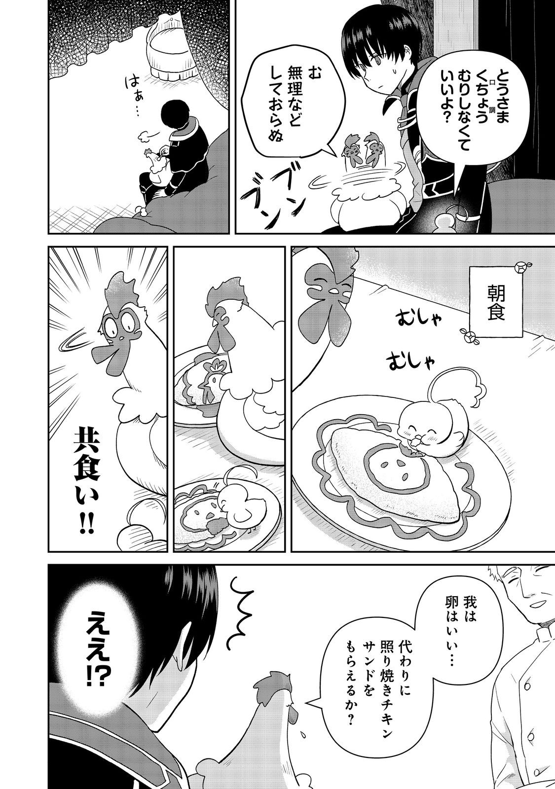 Seijo Dakedo Yami Ochi Shitara Hiyoko ni Narimashita! Chapter 19 4ページ