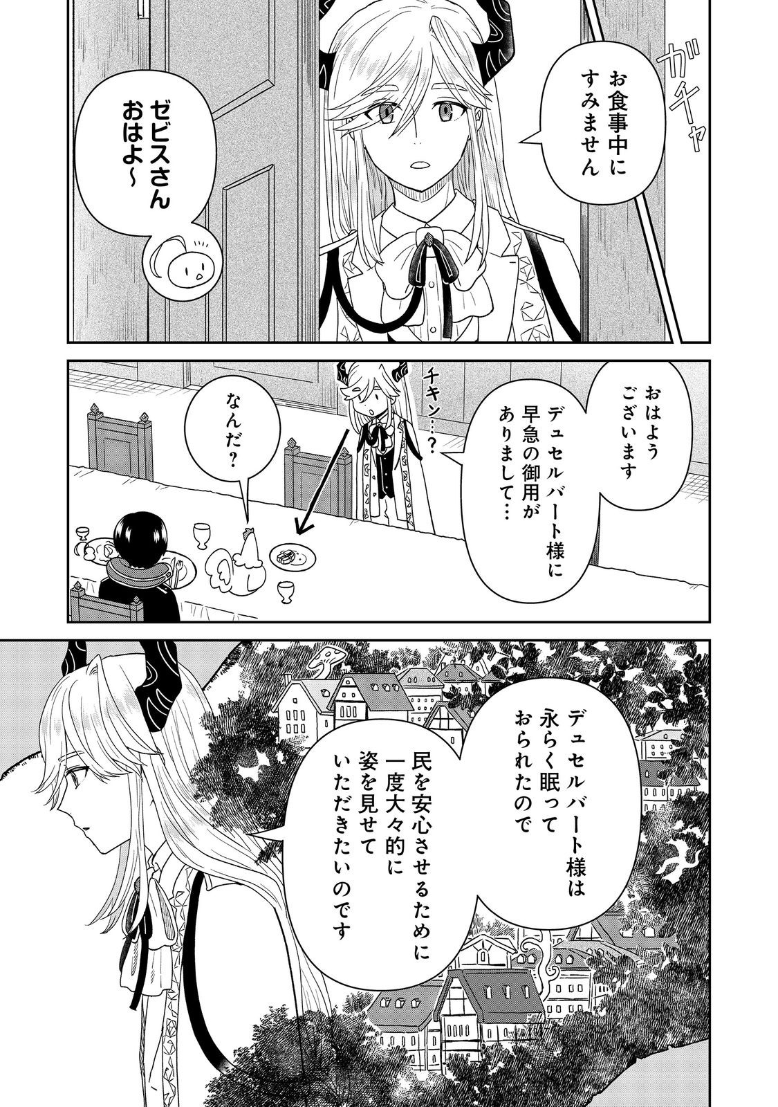 Seijo Dakedo Yami Ochi Shitara Hiyoko ni Narimashita! Chapter 19 5ページ