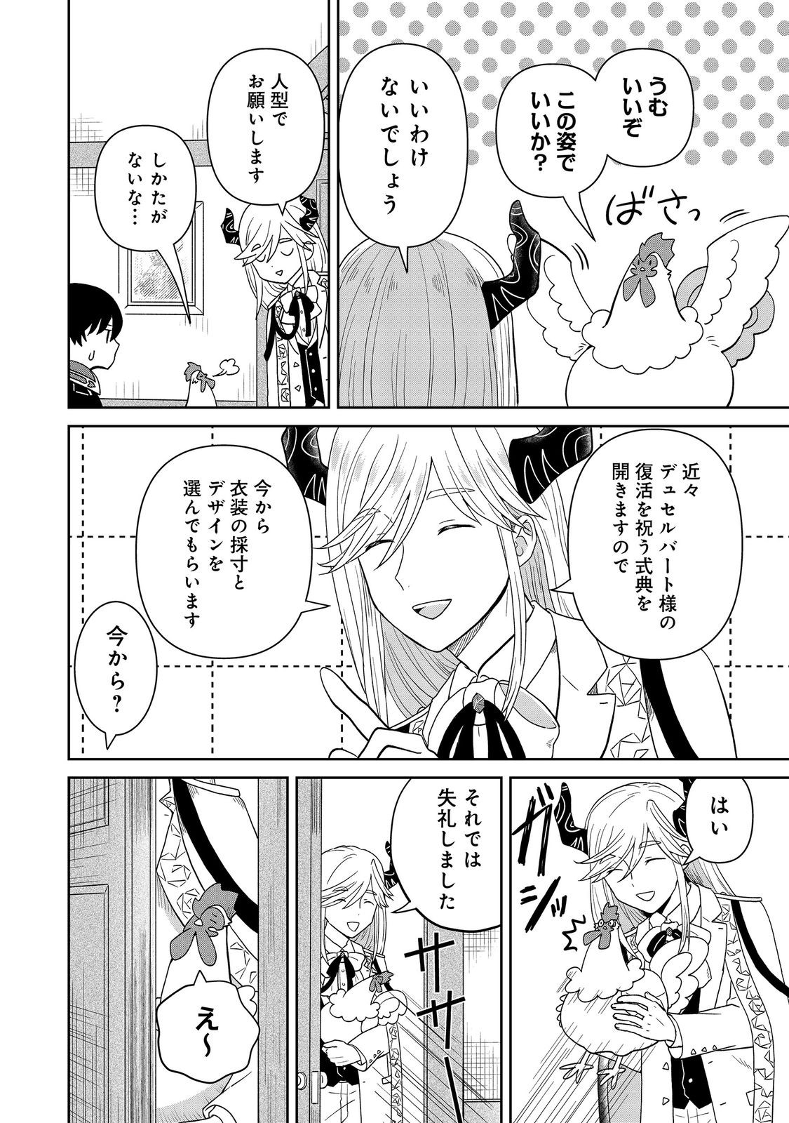 Seijo Dakedo Yami Ochi Shitara Hiyoko ni Narimashita! Chapter 19 6ページ