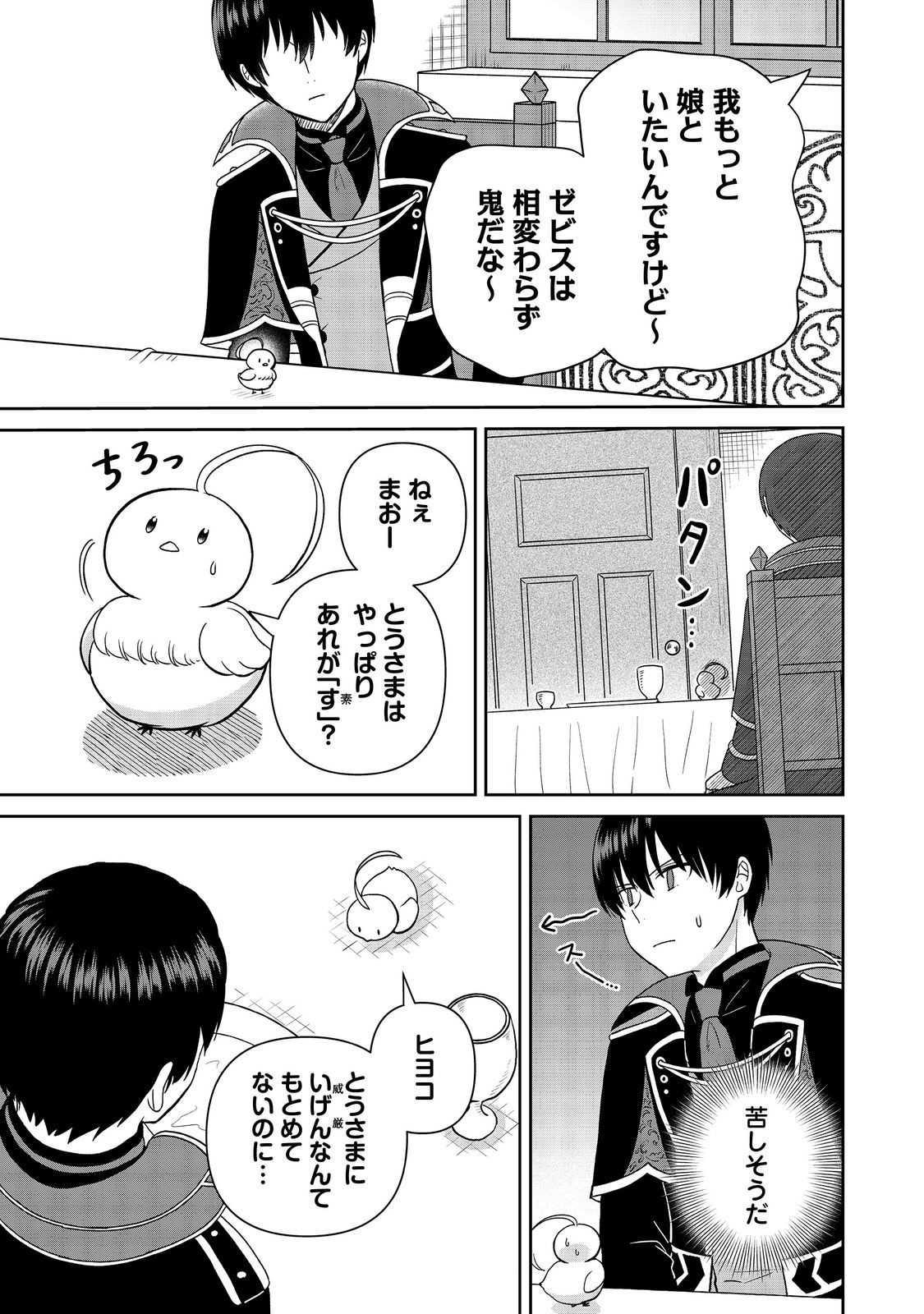 Seijo Dakedo Yami Ochi Shitara Hiyoko ni Narimashita! Chapter 19 7ページ