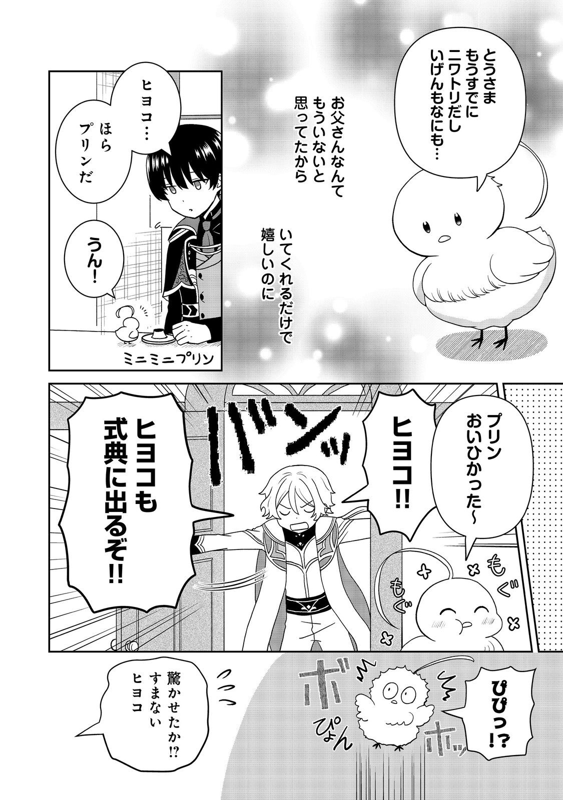 Seijo Dakedo Yami Ochi Shitara Hiyoko ni Narimashita! Chapter 19 8ページ