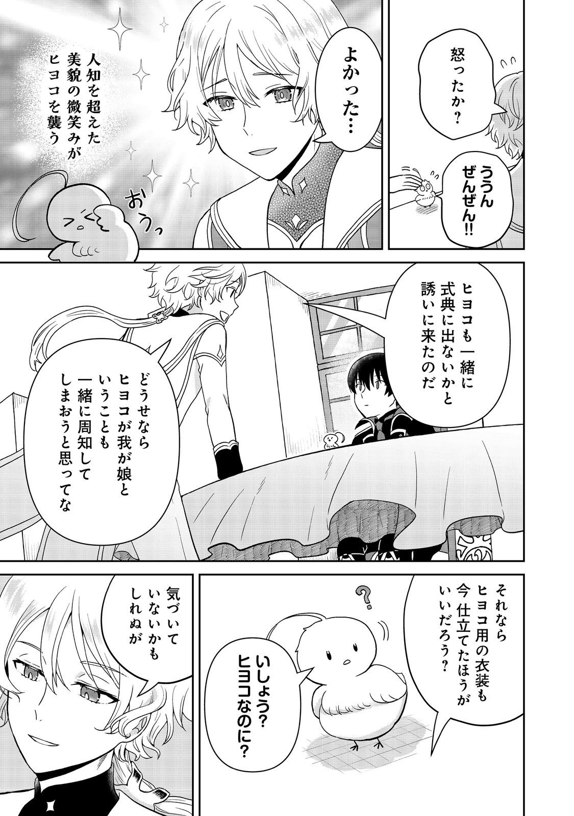 Seijo Dakedo Yami Ochi Shitara Hiyoko ni Narimashita! Chapter 19 9ページ