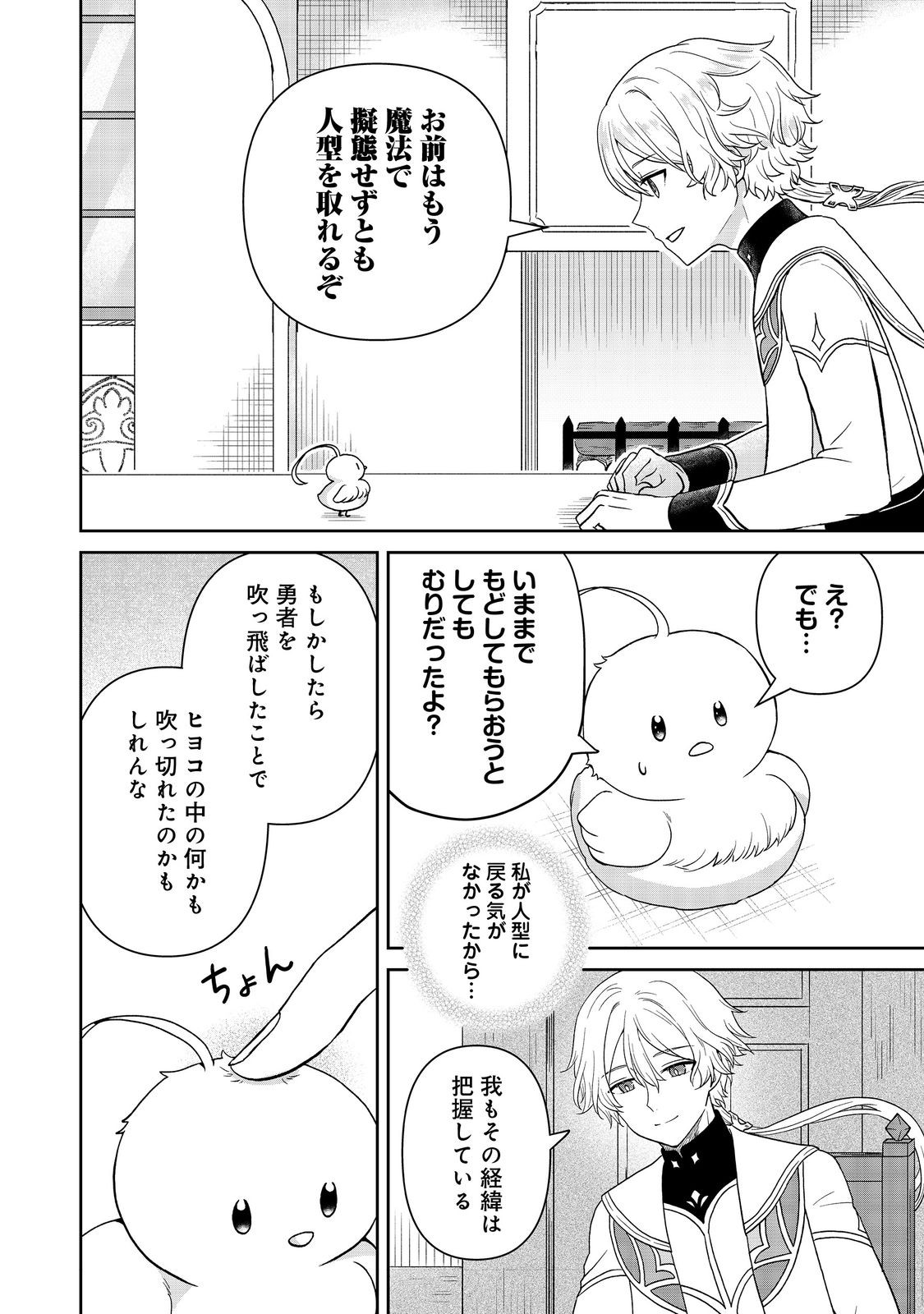 Seijo Dakedo Yami Ochi Shitara Hiyoko ni Narimashita! Chapter 19 10ページ