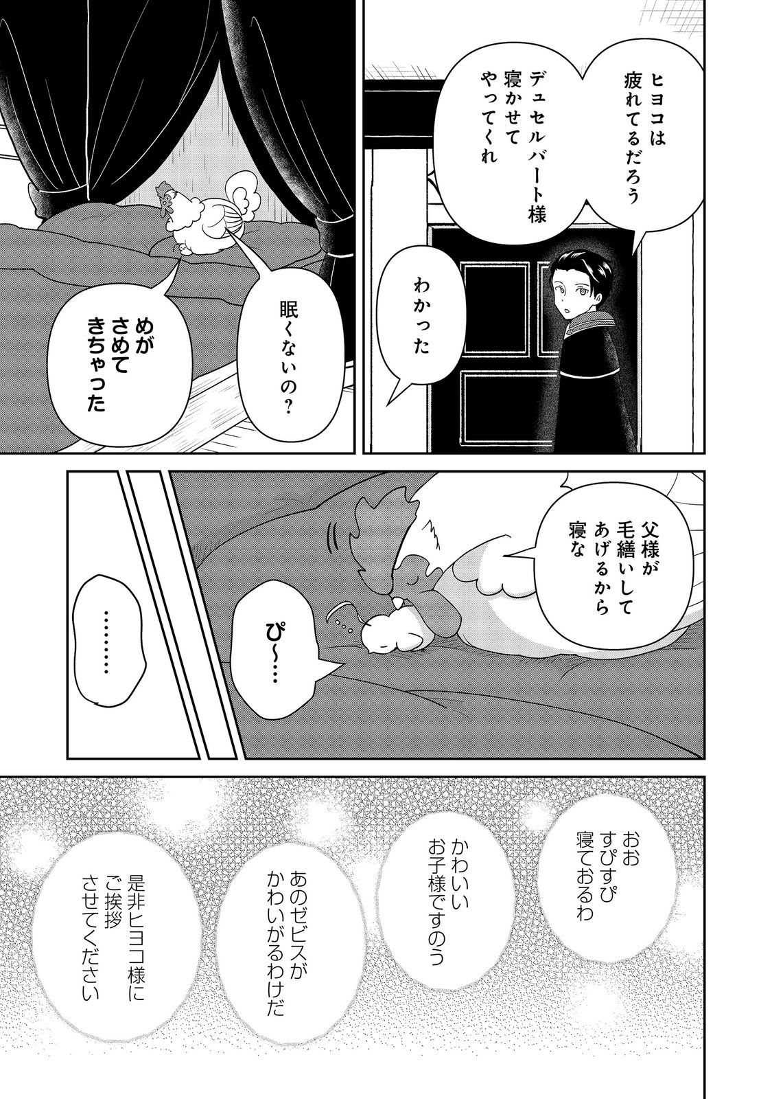 Seijo Dakedo Yami Ochi Shitara Hiyoko ni Narimashita! Chapter 20 11ページ