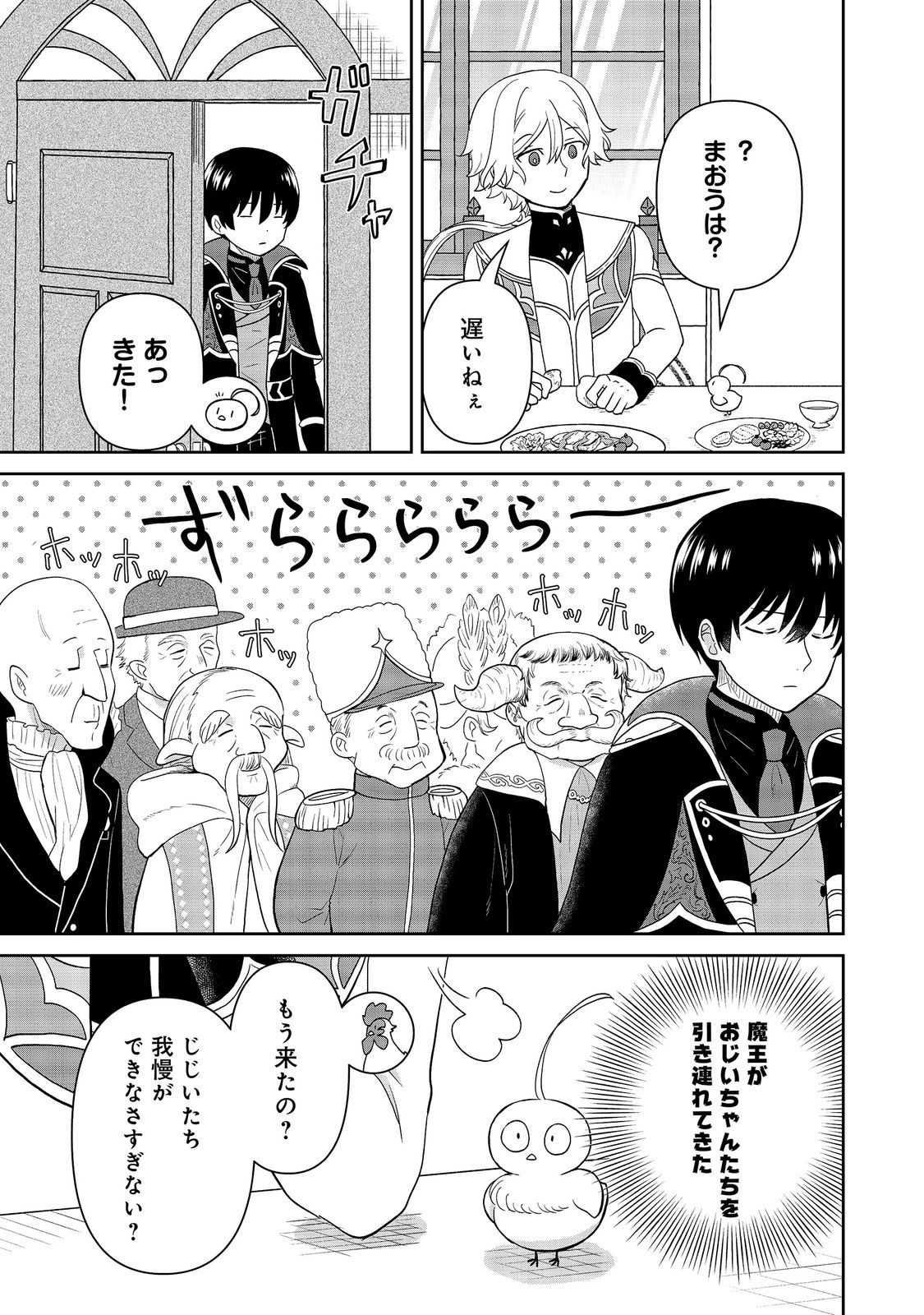 Seijo Dakedo Yami Ochi Shitara Hiyoko ni Narimashita! Chapter 20 13ページ