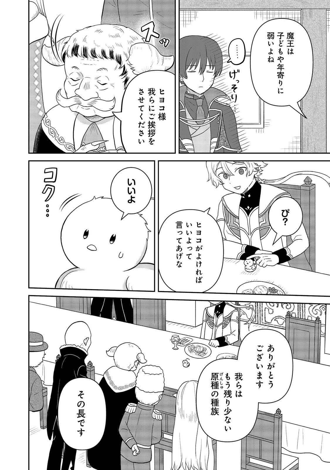 Seijo Dakedo Yami Ochi Shitara Hiyoko ni Narimashita! Chapter 20 14ページ