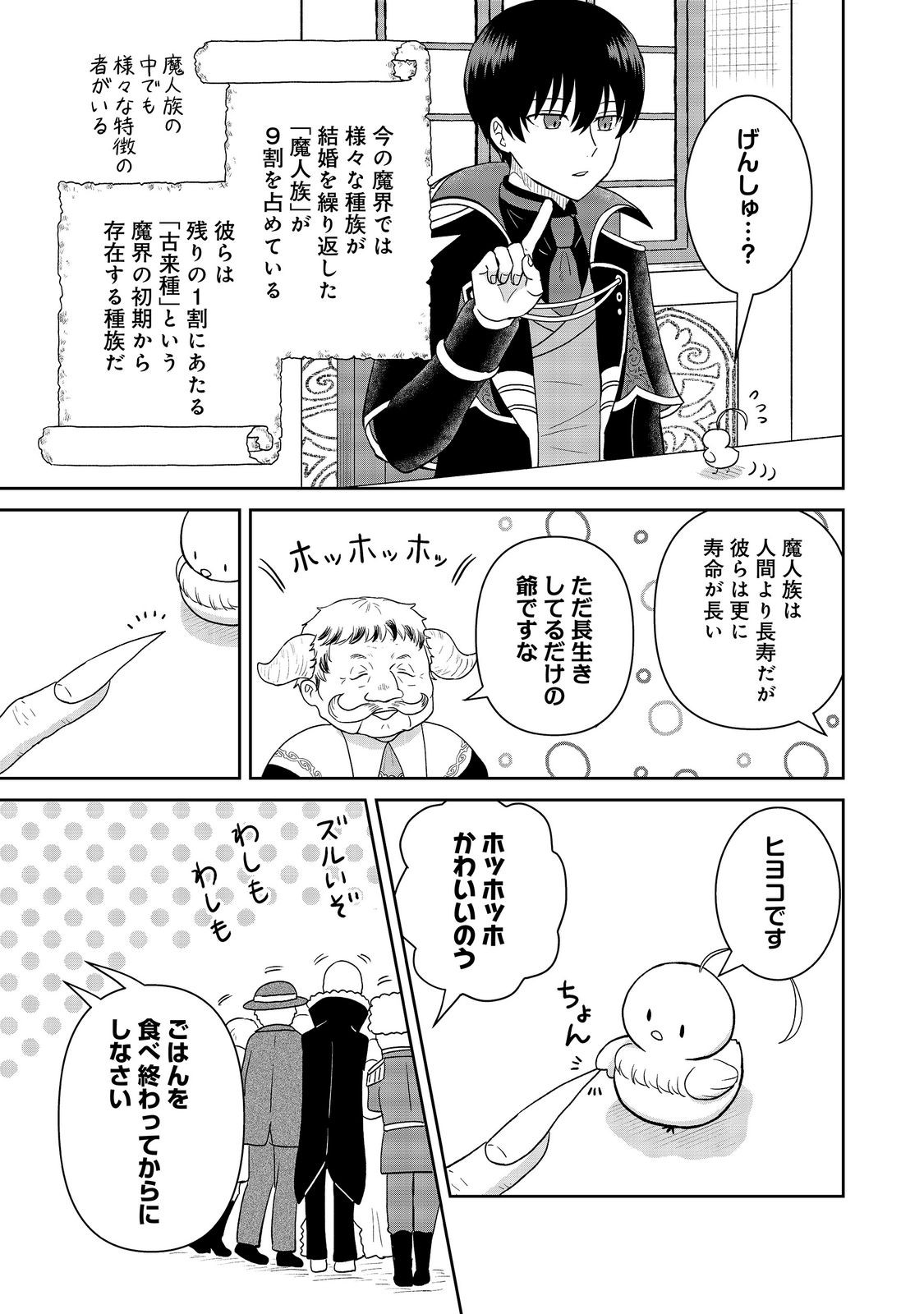 Seijo Dakedo Yami Ochi Shitara Hiyoko ni Narimashita! Chapter 20 15ページ