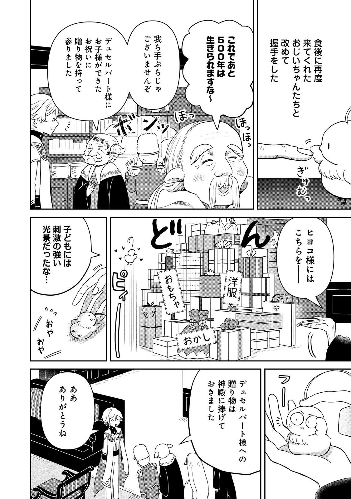 Seijo Dakedo Yami Ochi Shitara Hiyoko ni Narimashita! Chapter 20 16ページ