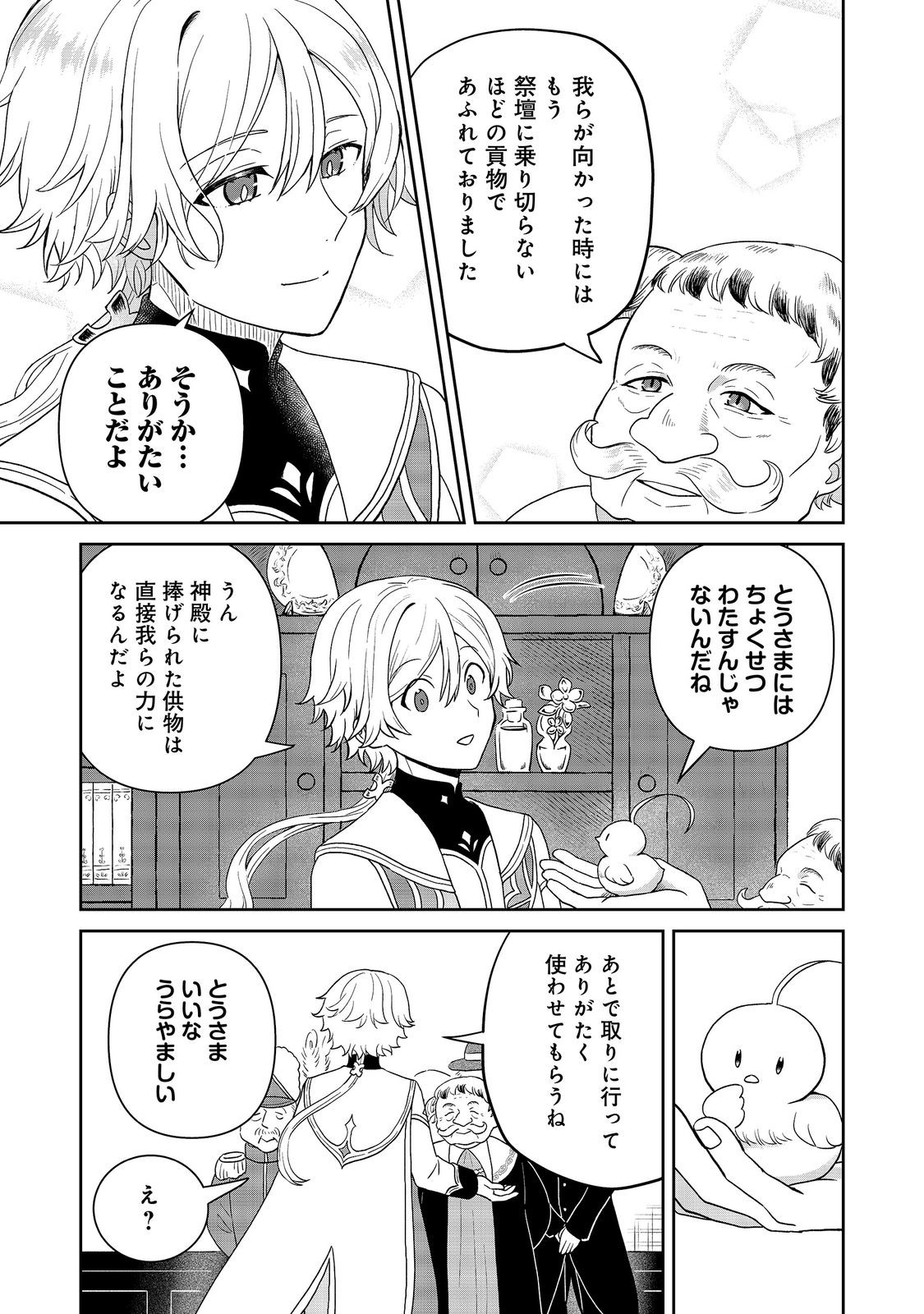 Seijo Dakedo Yami Ochi Shitara Hiyoko ni Narimashita! Chapter 20 17ページ