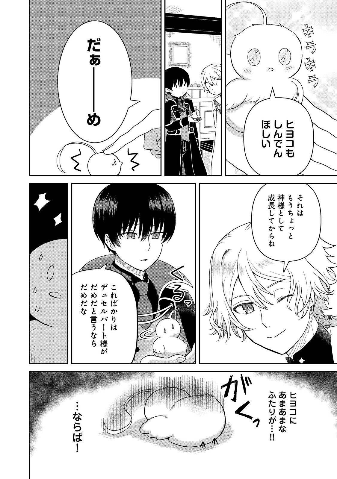 Seijo Dakedo Yami Ochi Shitara Hiyoko ni Narimashita! Chapter 20 18ページ