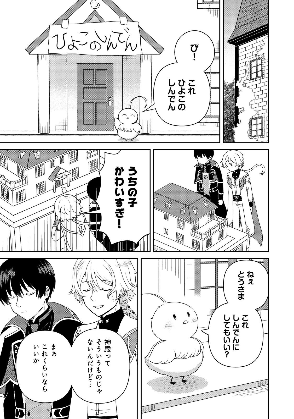 Seijo Dakedo Yami Ochi Shitara Hiyoko ni Narimashita! Chapter 20 19ページ