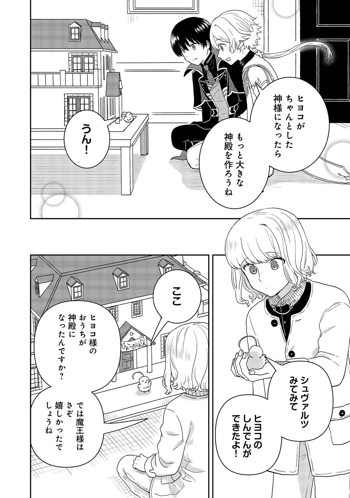 Seijo Dakedo Yami Ochi Shitara Hiyoko ni Narimashita! Chapter 20 20ページ