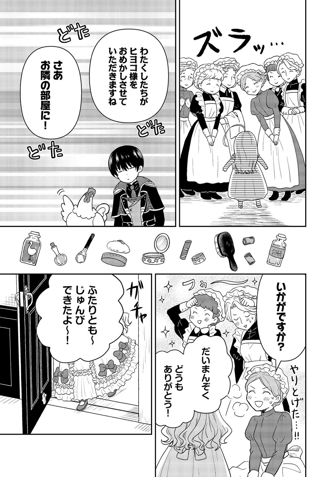 Seijo Dakedo Yami Ochi Shitara Hiyoko ni Narimashita! Chapter 20 3ページ
