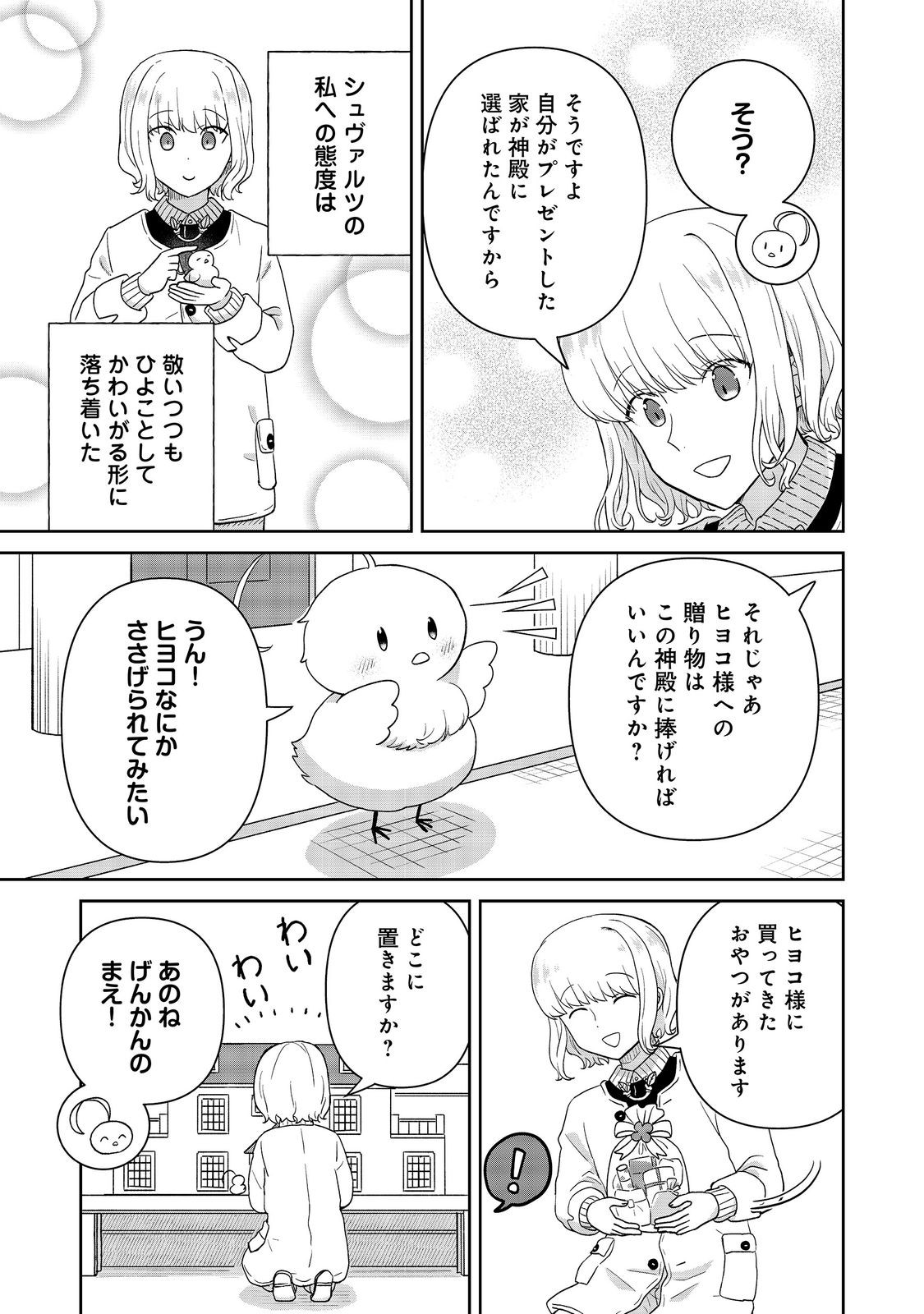 Seijo Dakedo Yami Ochi Shitara Hiyoko ni Narimashita! Chapter 20 21ページ