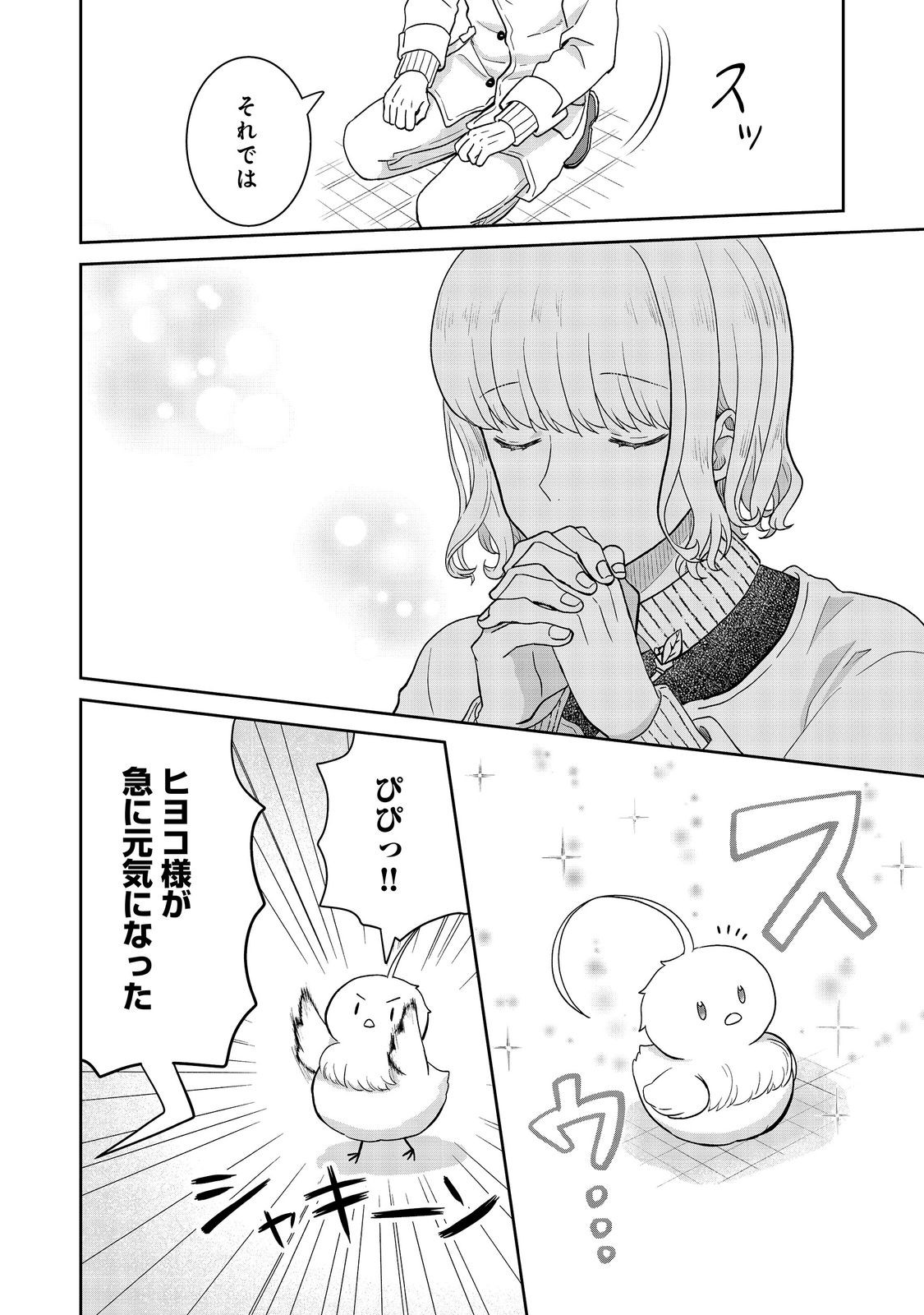 Seijo Dakedo Yami Ochi Shitara Hiyoko ni Narimashita! Chapter 20 22ページ