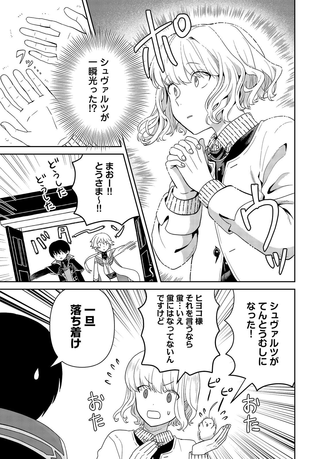 Seijo Dakedo Yami Ochi Shitara Hiyoko ni Narimashita! Chapter 20 23ページ