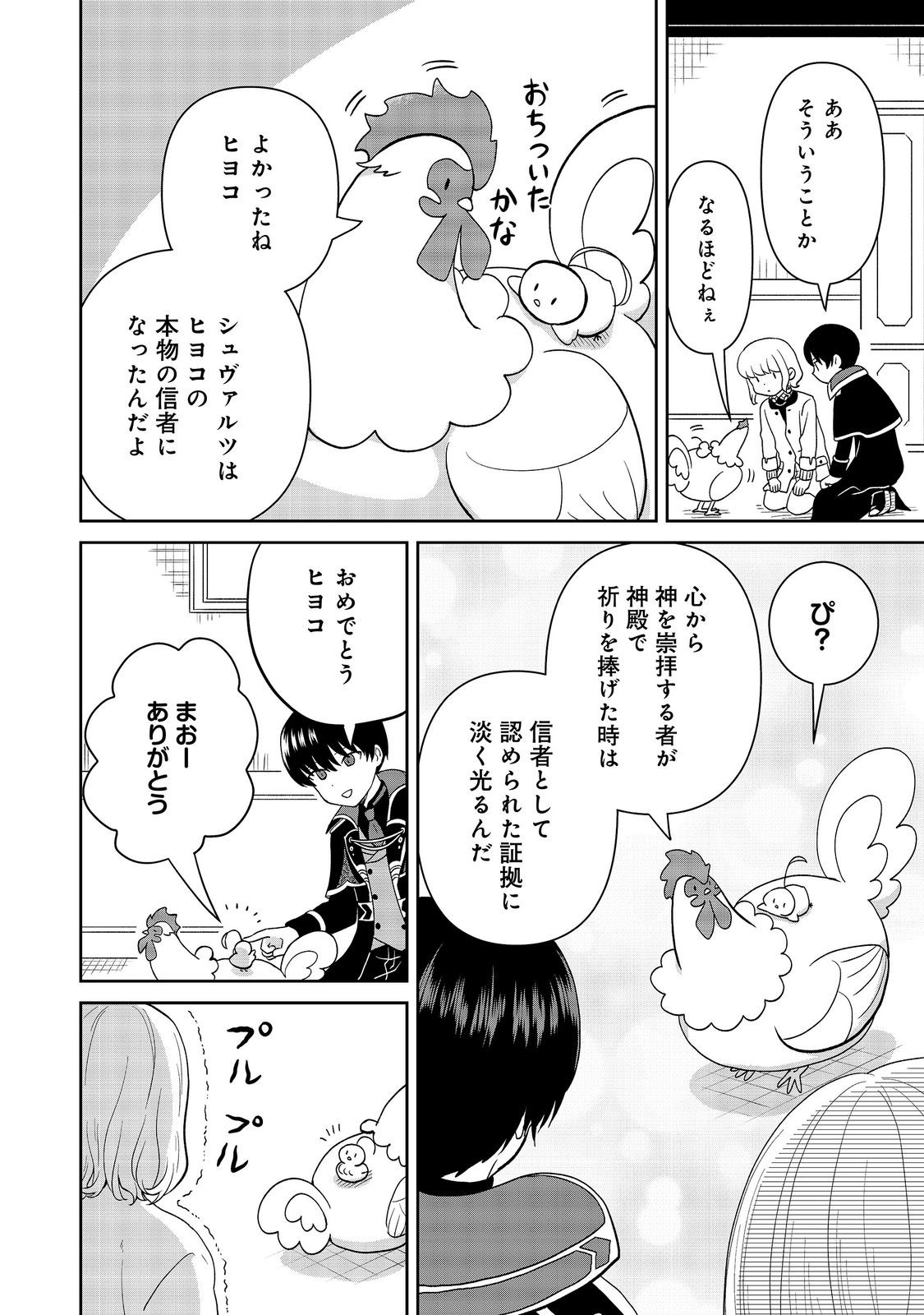 Seijo Dakedo Yami Ochi Shitara Hiyoko ni Narimashita! Chapter 20 24ページ