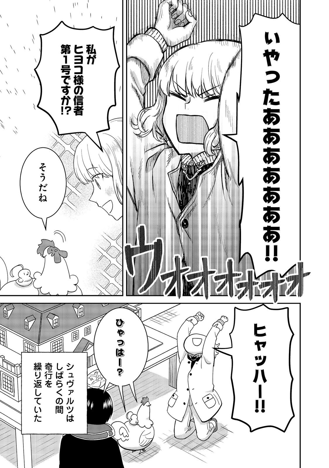 Seijo Dakedo Yami Ochi Shitara Hiyoko ni Narimashita! Chapter 20 25ページ