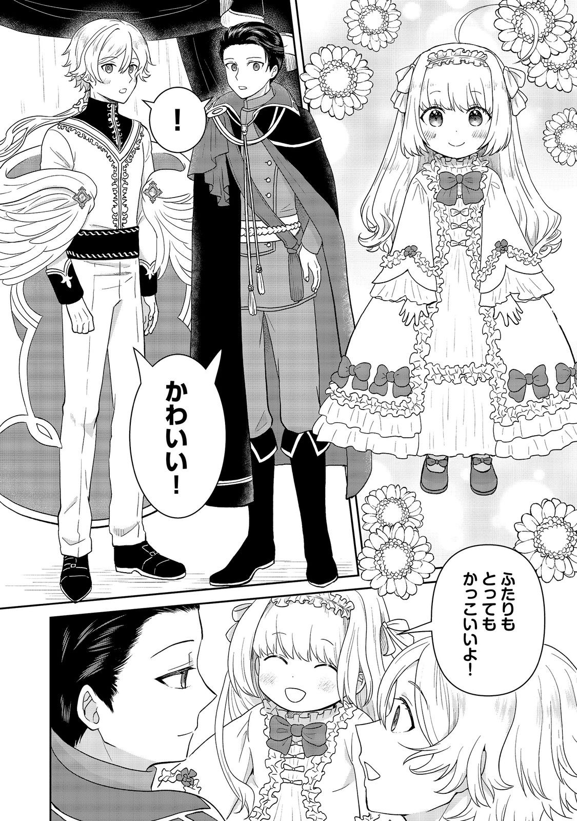 Seijo Dakedo Yami Ochi Shitara Hiyoko ni Narimashita! Chapter 20 4ページ