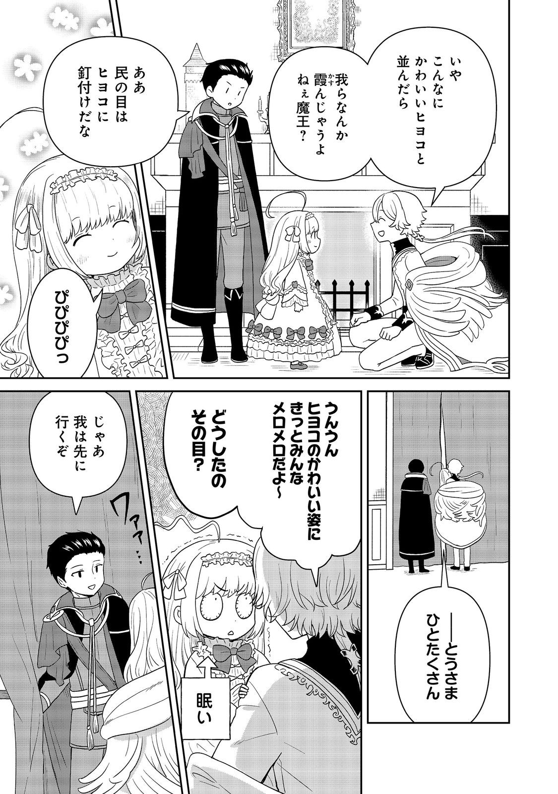 Seijo Dakedo Yami Ochi Shitara Hiyoko ni Narimashita! Chapter 20 5ページ