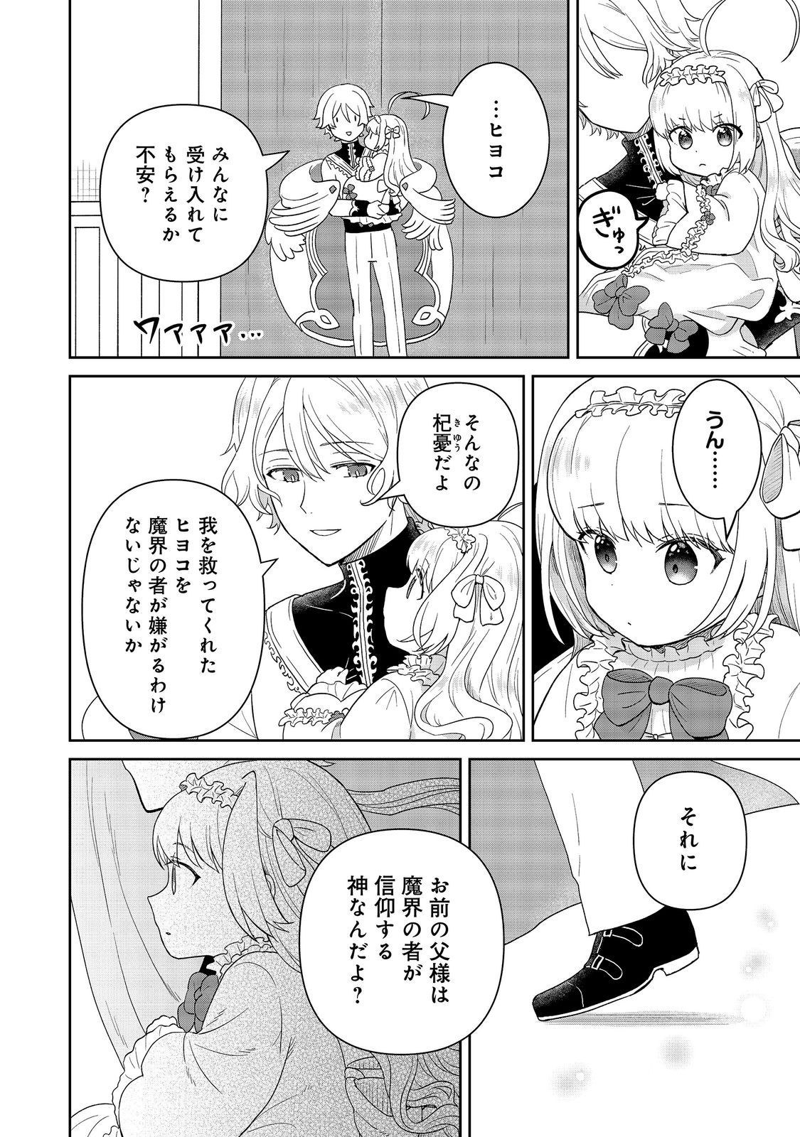 Seijo Dakedo Yami Ochi Shitara Hiyoko ni Narimashita! Chapter 20 6ページ