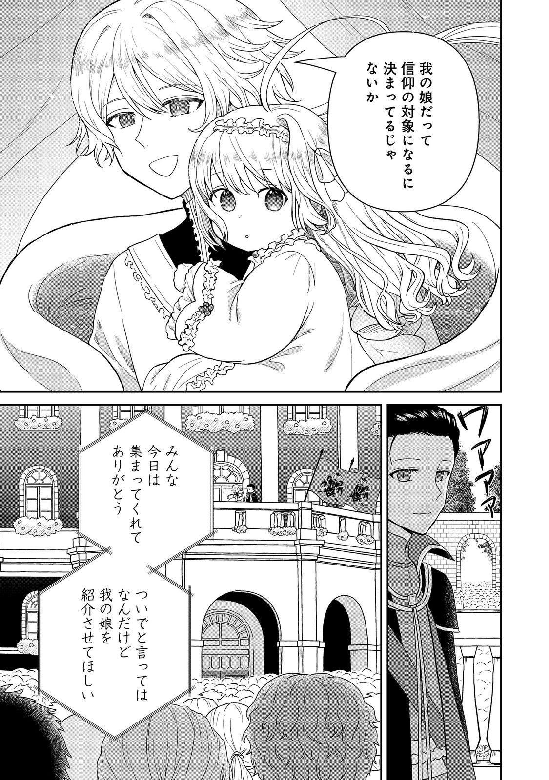 Seijo Dakedo Yami Ochi Shitara Hiyoko ni Narimashita! Chapter 20 7ページ