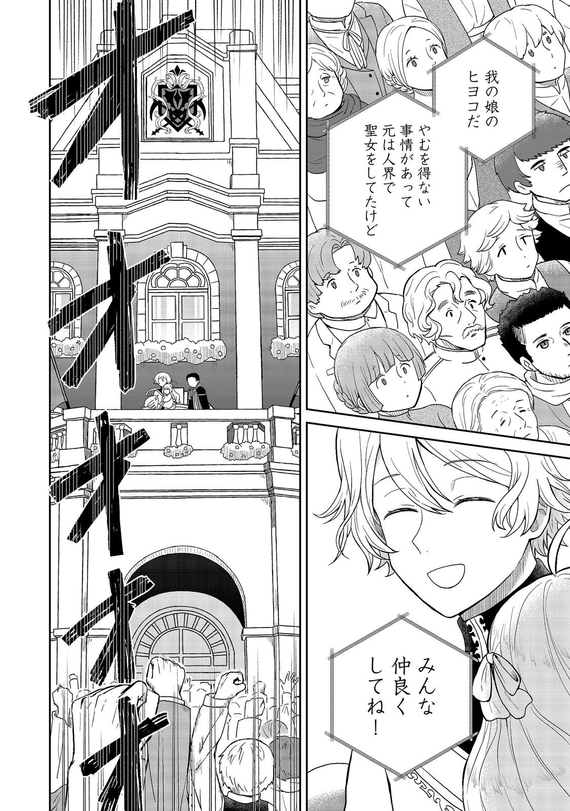 Seijo Dakedo Yami Ochi Shitara Hiyoko ni Narimashita! Chapter 20 8ページ