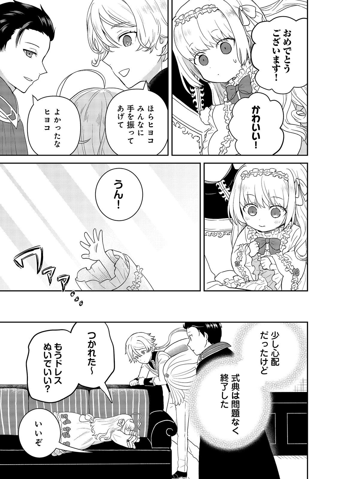 Seijo Dakedo Yami Ochi Shitara Hiyoko ni Narimashita! Chapter 20 9ページ