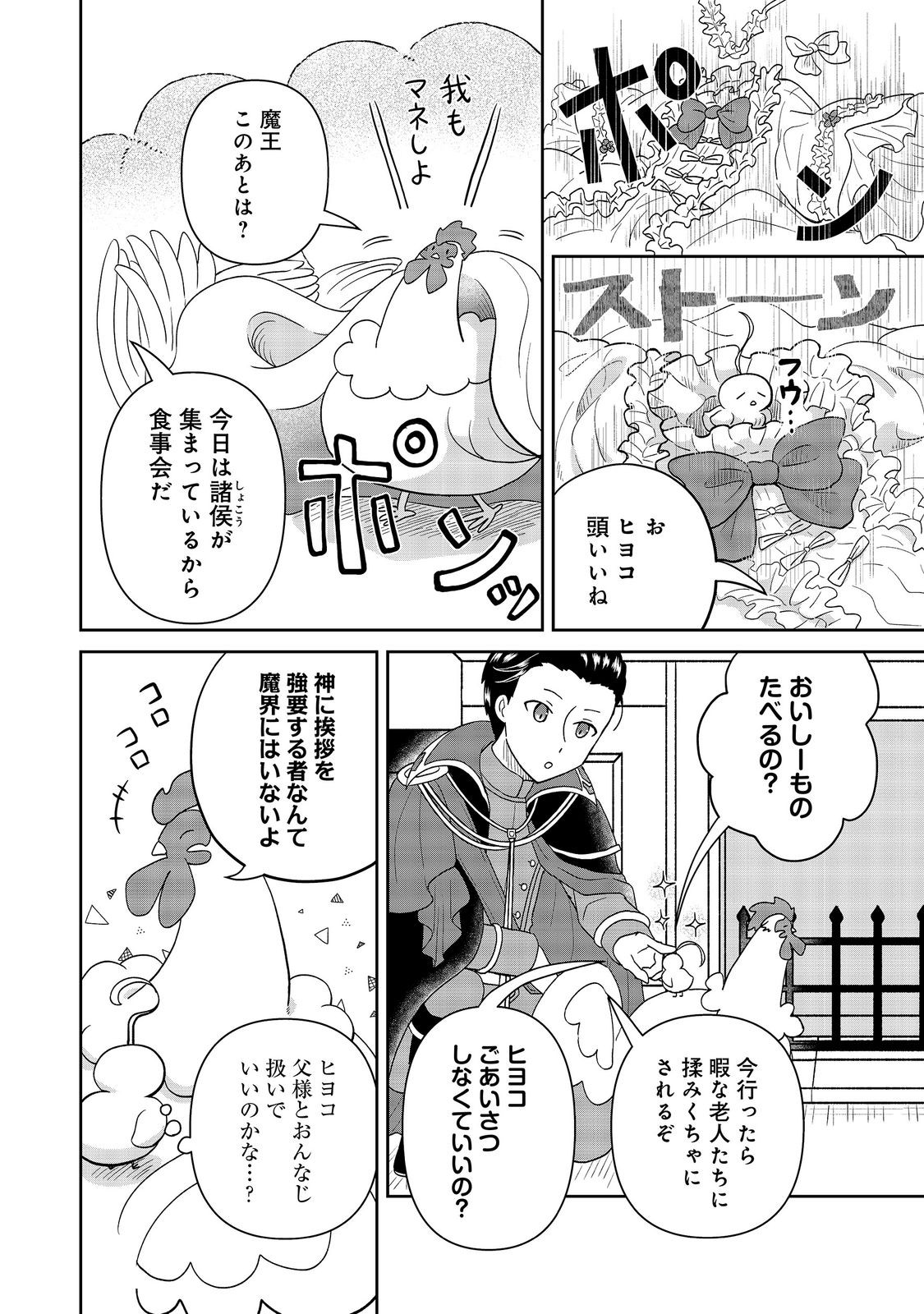 Seijo Dakedo Yami Ochi Shitara Hiyoko ni Narimashita! Chapter 20 10ページ