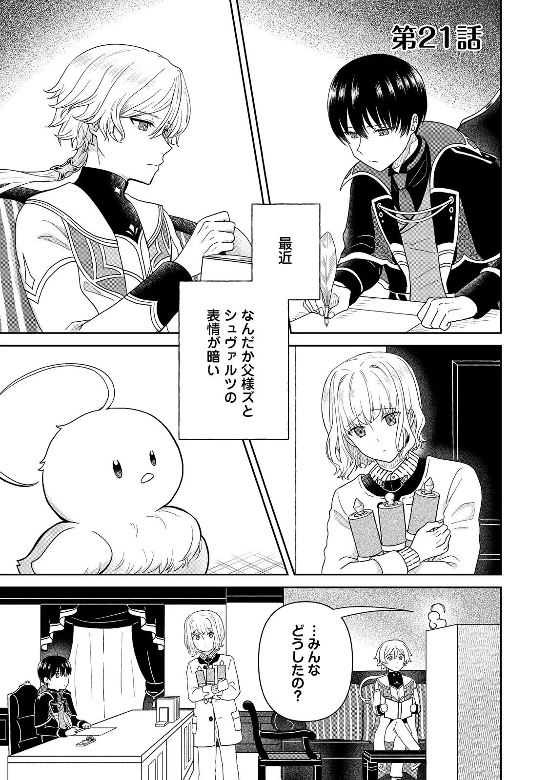 Seijo Dakedo Yami Ochi Shitara Hiyoko ni Narimashita! Chapter 21 1ページ