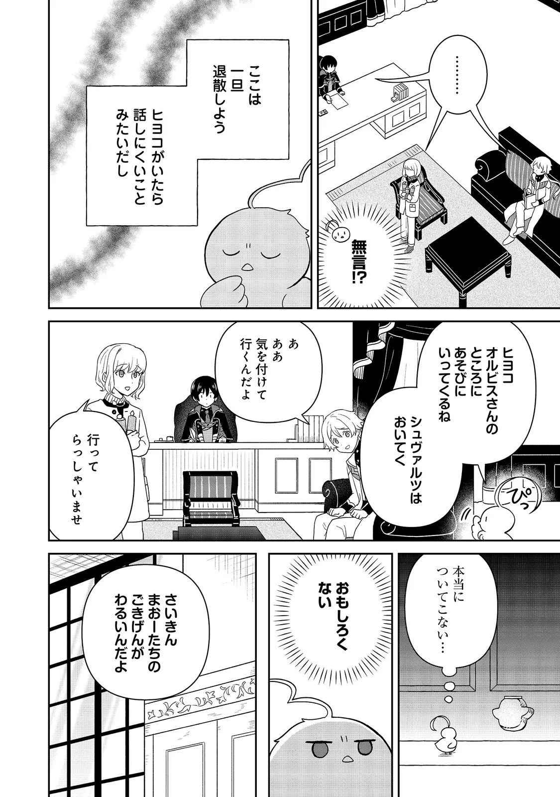 Seijo Dakedo Yami Ochi Shitara Hiyoko ni Narimashita! Chapter 21 2ページ