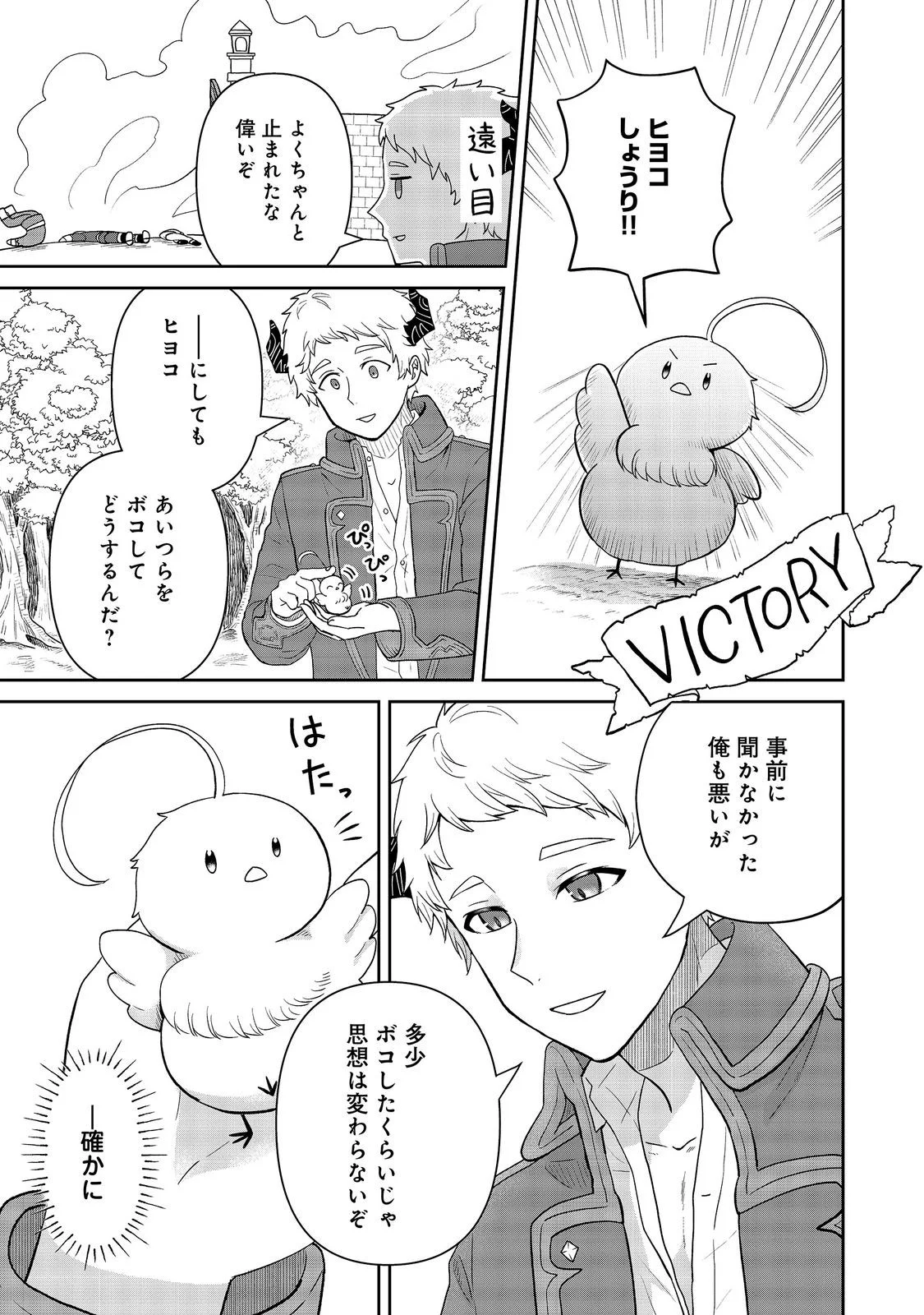 Seijo Dakedo Yami Ochi Shitara Hiyoko ni Narimashita! Chapter 21 11ページ