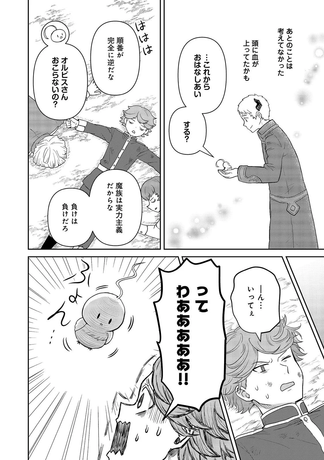 Seijo Dakedo Yami Ochi Shitara Hiyoko ni Narimashita! Chapter 21 12ページ