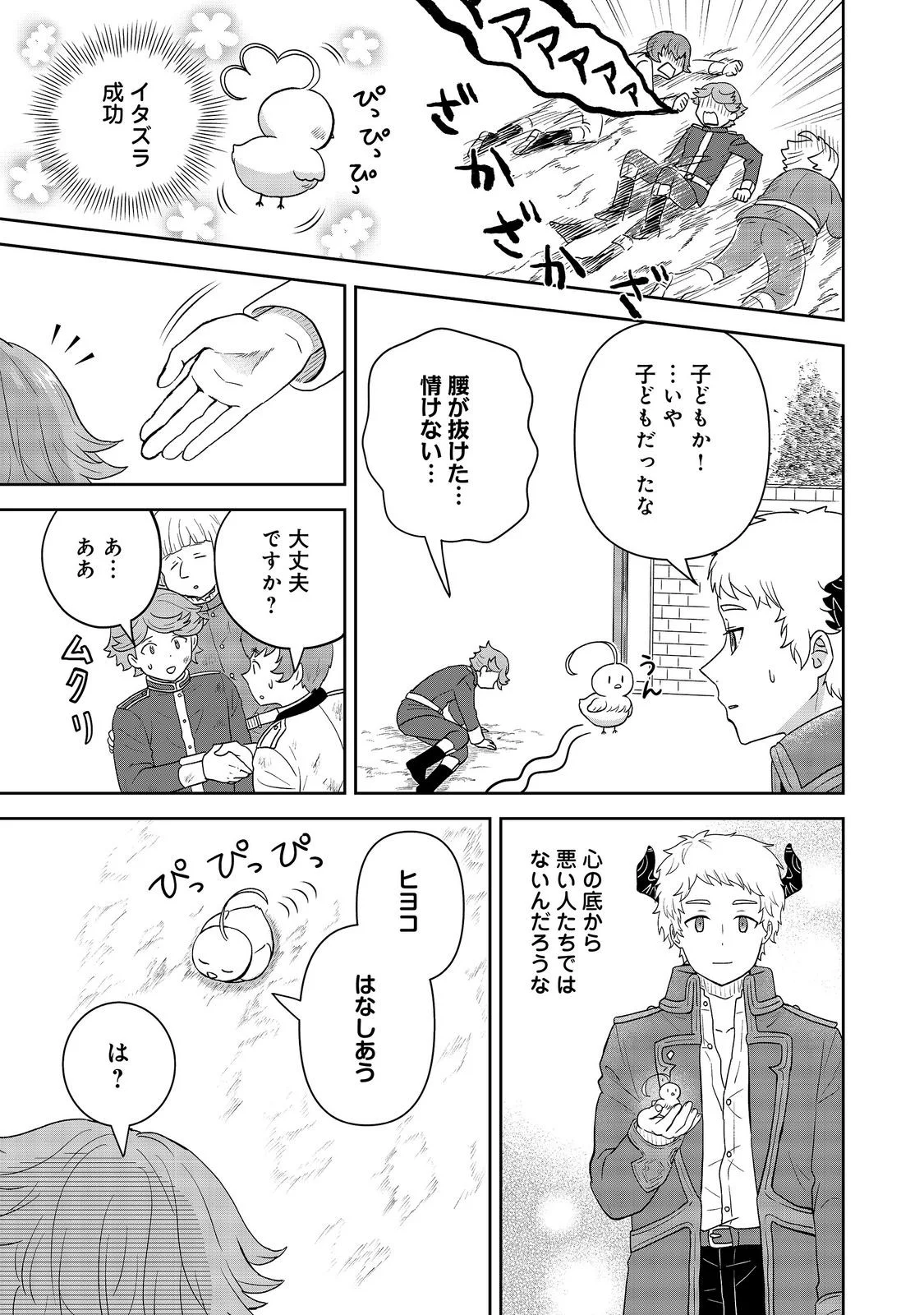 Seijo Dakedo Yami Ochi Shitara Hiyoko ni Narimashita! Chapter 21 13ページ