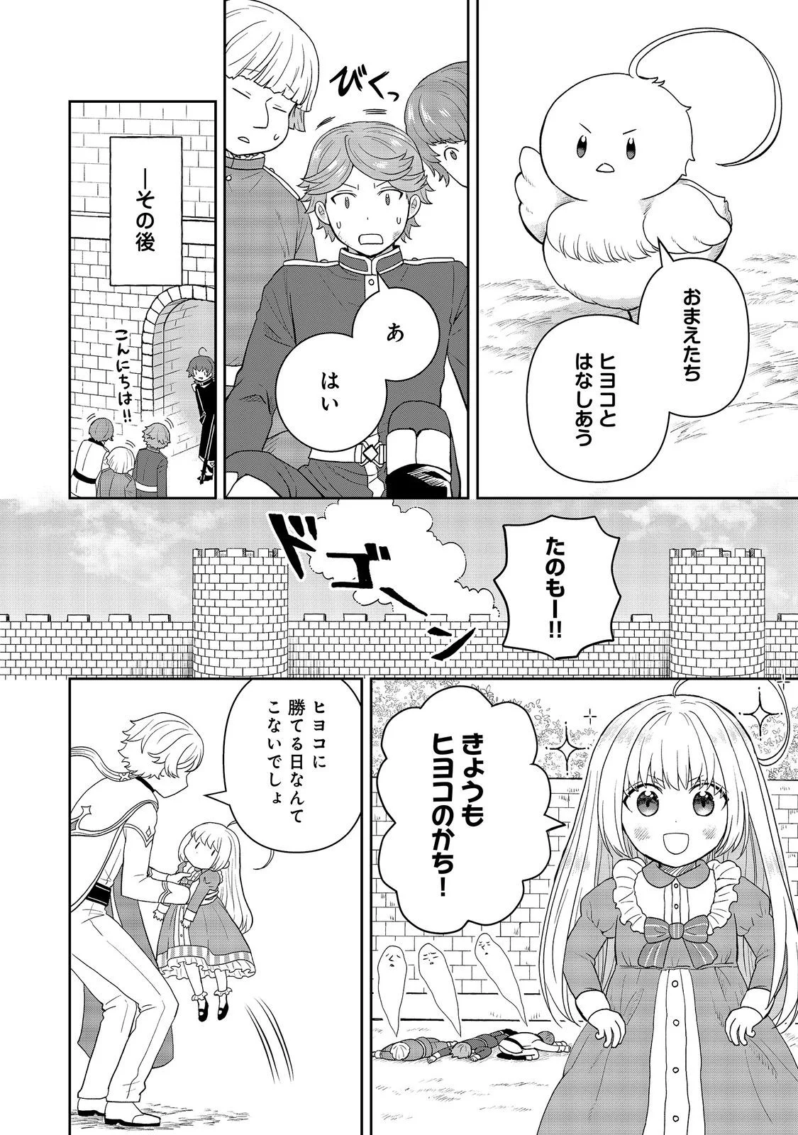 Seijo Dakedo Yami Ochi Shitara Hiyoko ni Narimashita! Chapter 21 14ページ