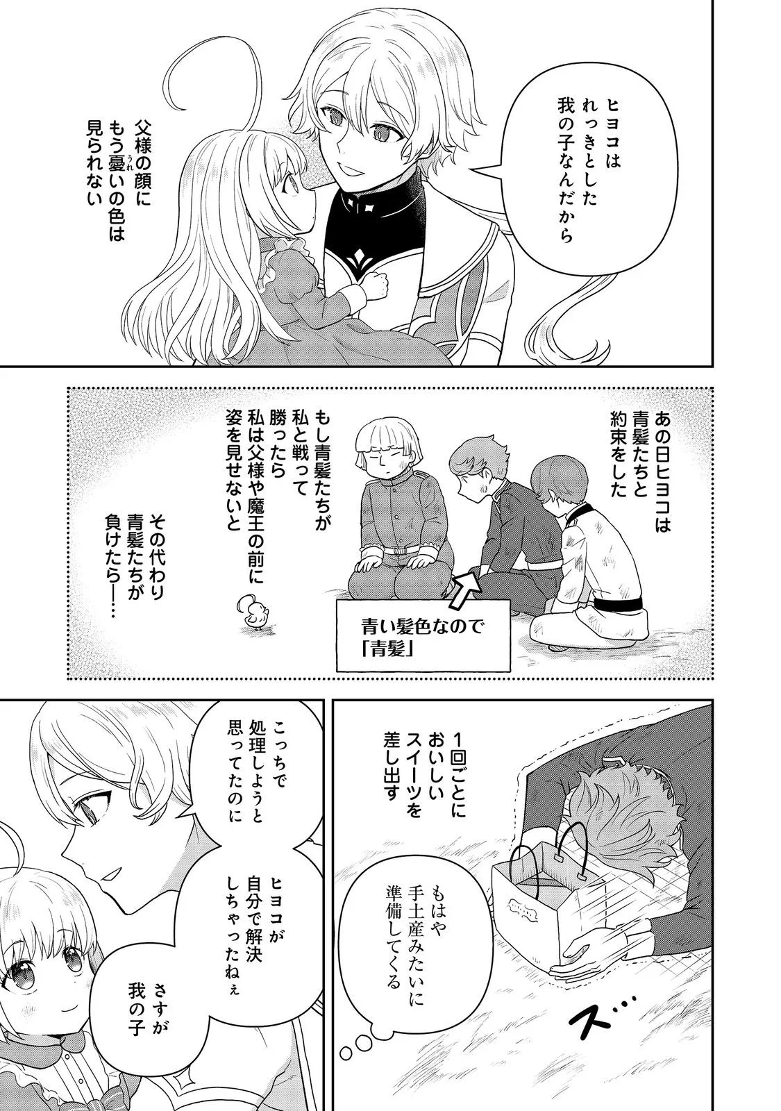 Seijo Dakedo Yami Ochi Shitara Hiyoko ni Narimashita! Chapter 21 15ページ