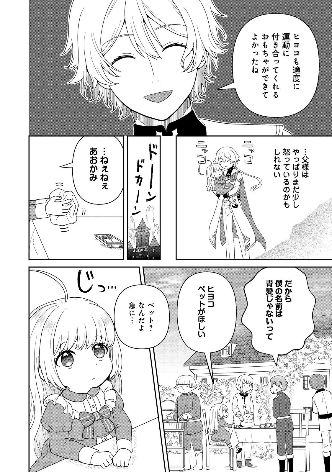 Seijo Dakedo Yami Ochi Shitara Hiyoko ni Narimashita! Chapter 21 16ページ